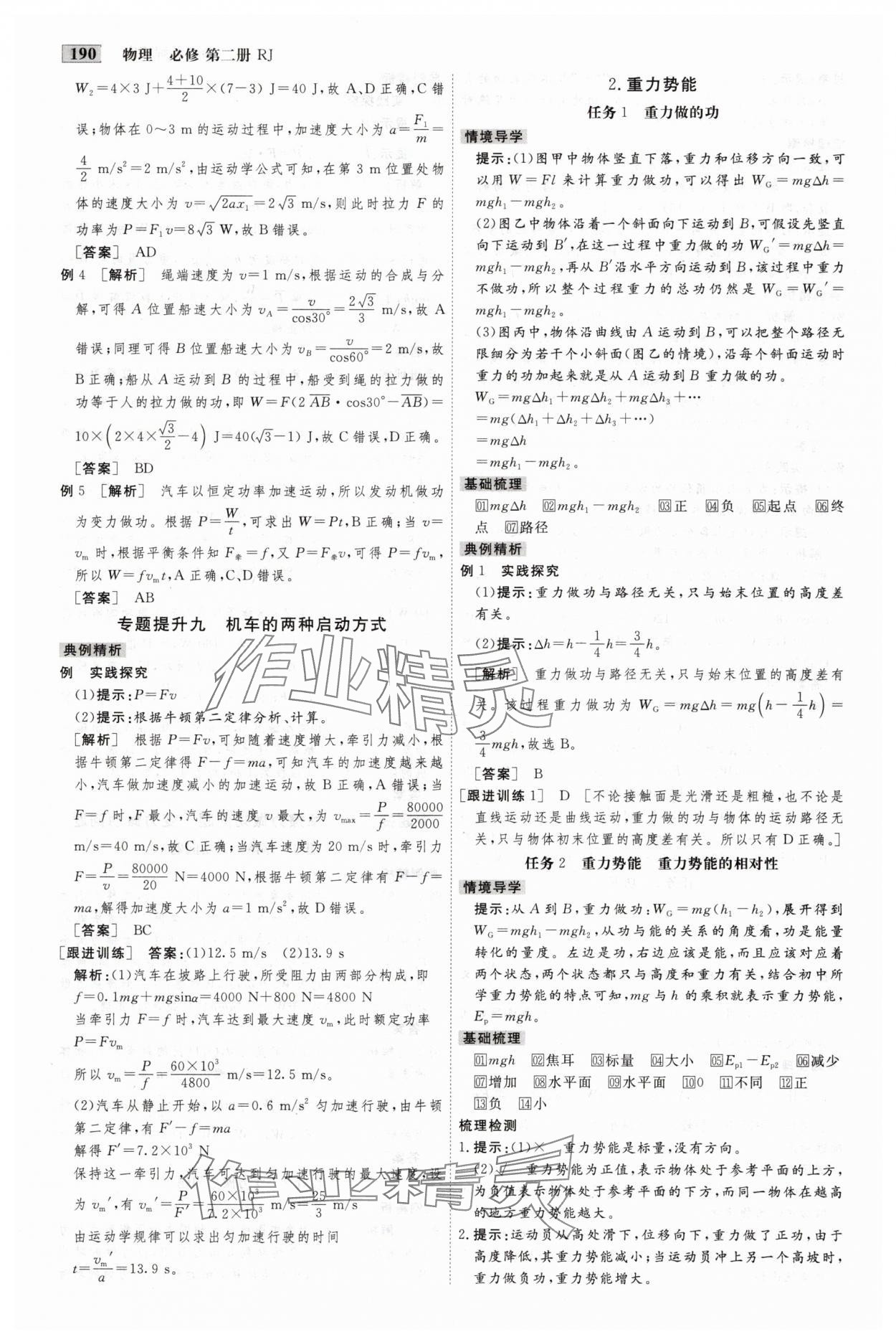 2025年金版教程高中新課程創新導學案高一物理必修第二冊人教版 參考答案第16頁