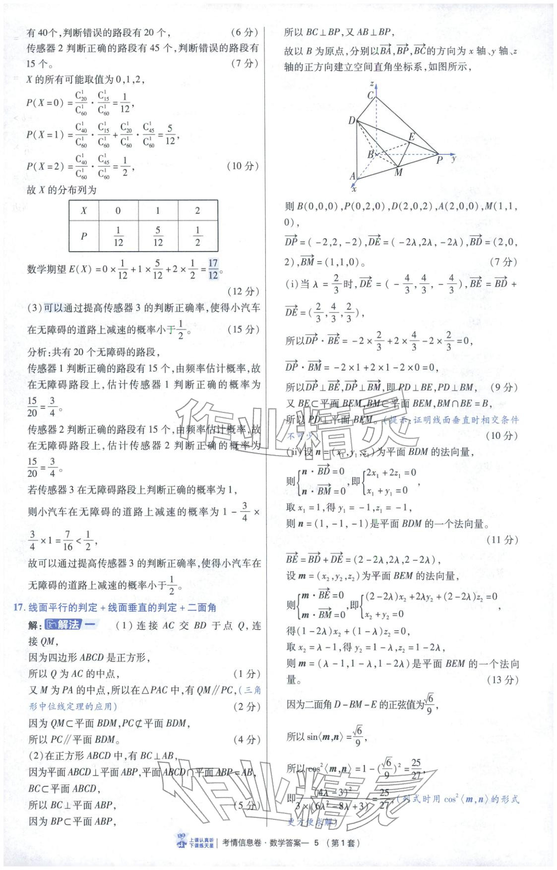 2026年高考领航卷数学 第5页