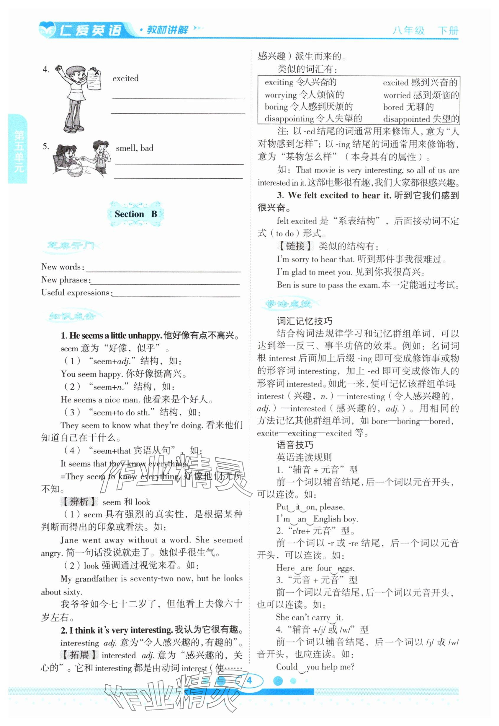 2025年教材課本八年級英語下冊仁愛版 參考答案第4頁
