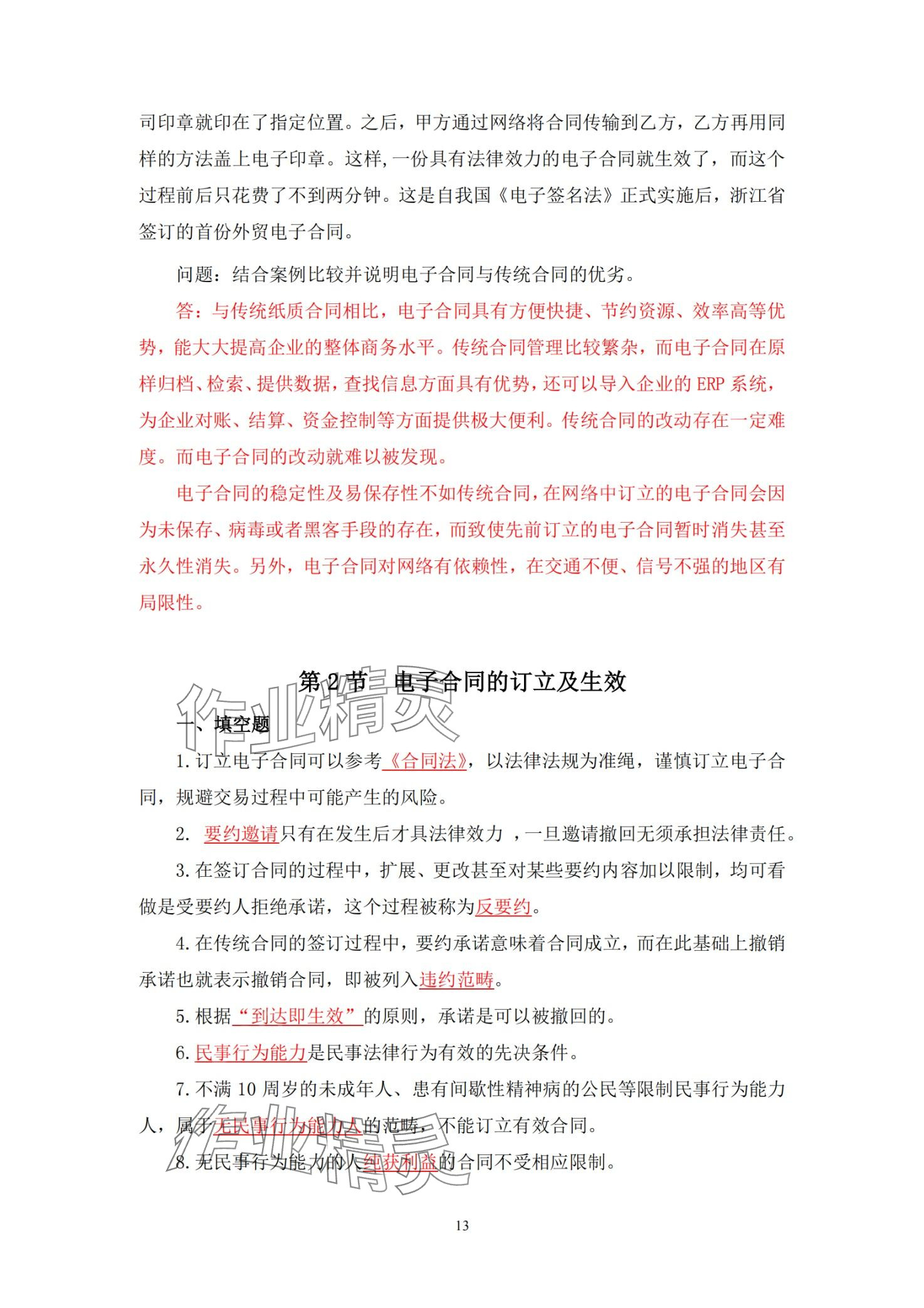 2024年電子商務法律法規習題冊 第13頁