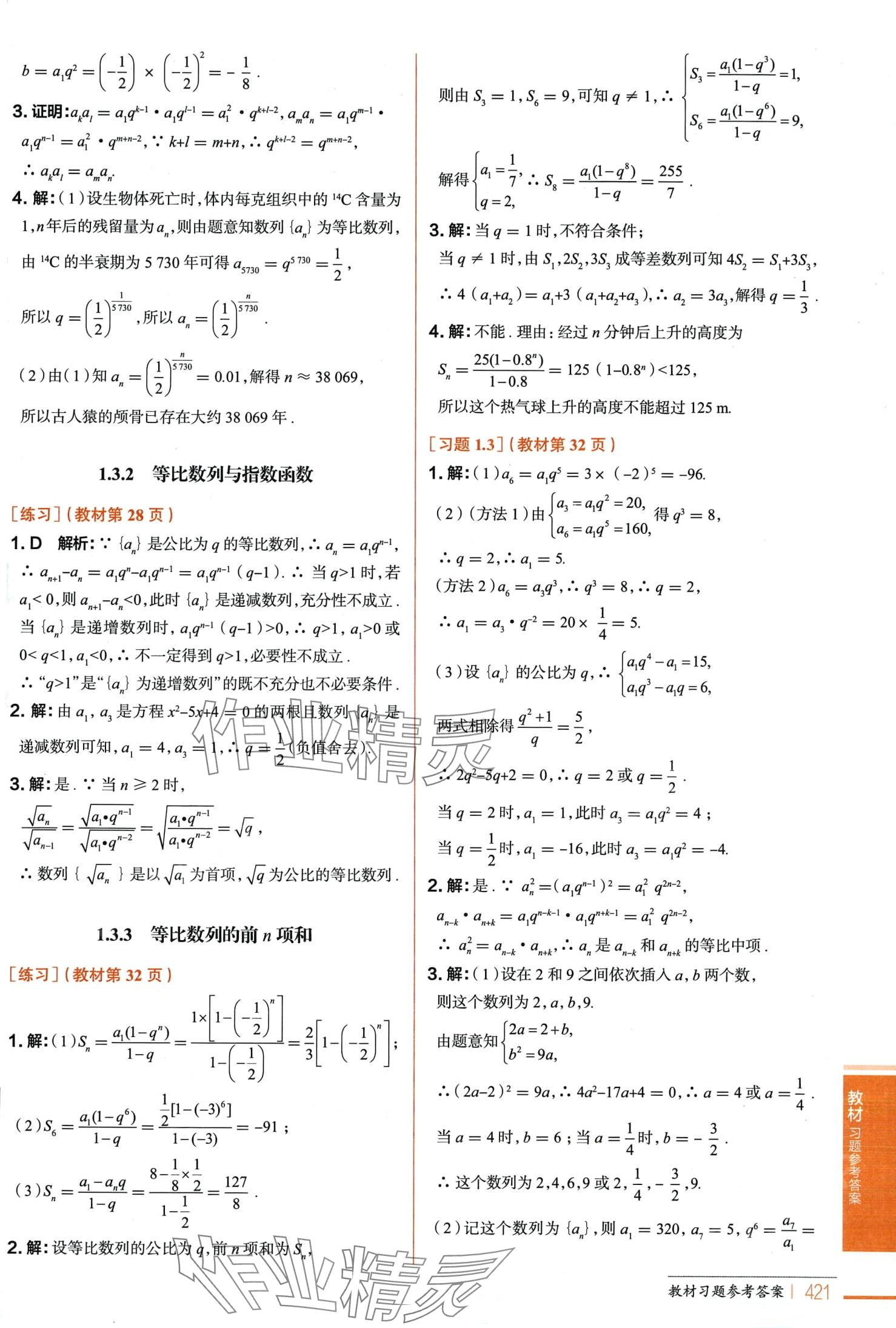 2024年教材課本高中數(shù)學選擇性必修第一冊湘教版 第6頁