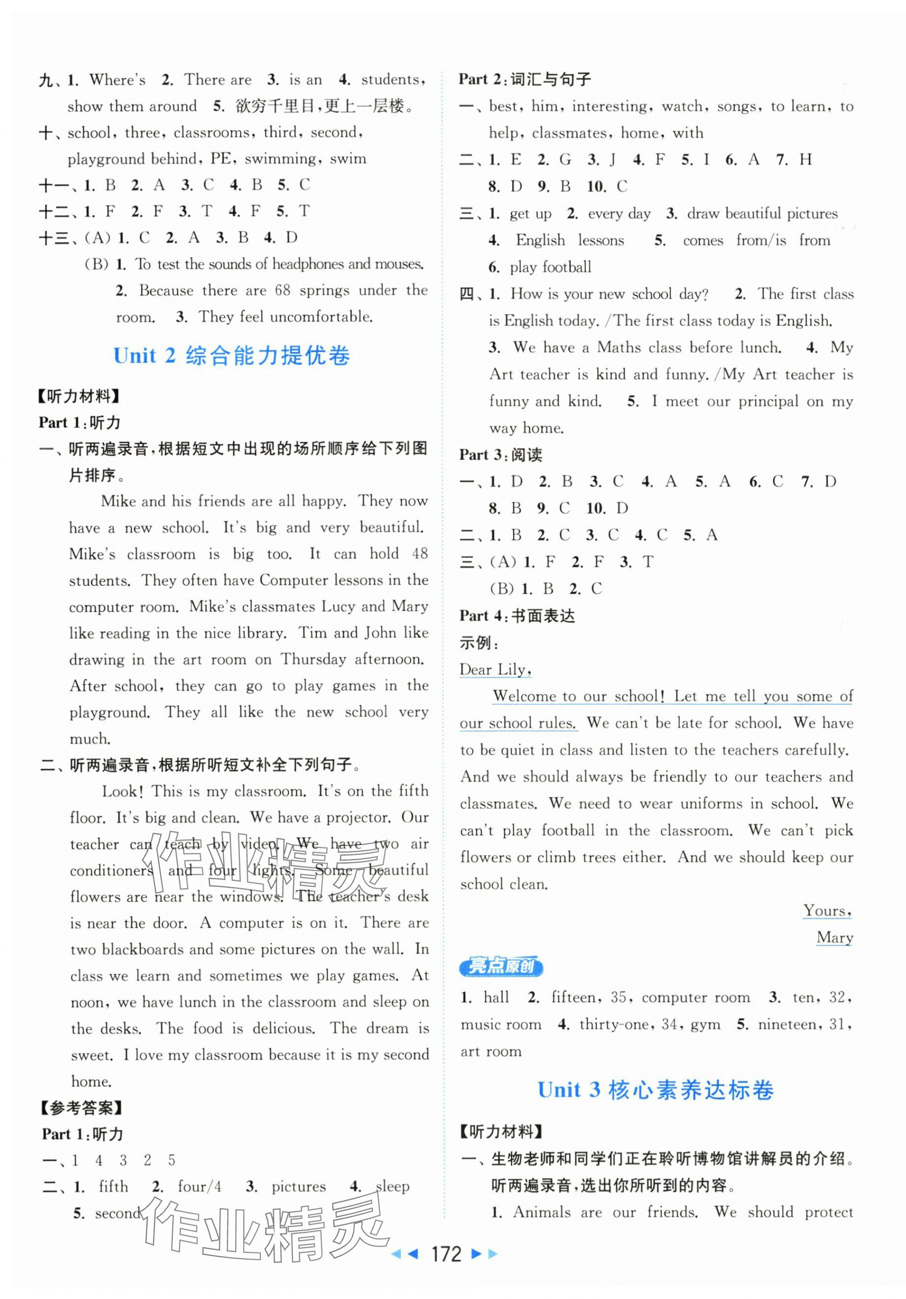 2025年亮點給力新情境素養(yǎng)卷五年級英語上冊譯林版 第4頁