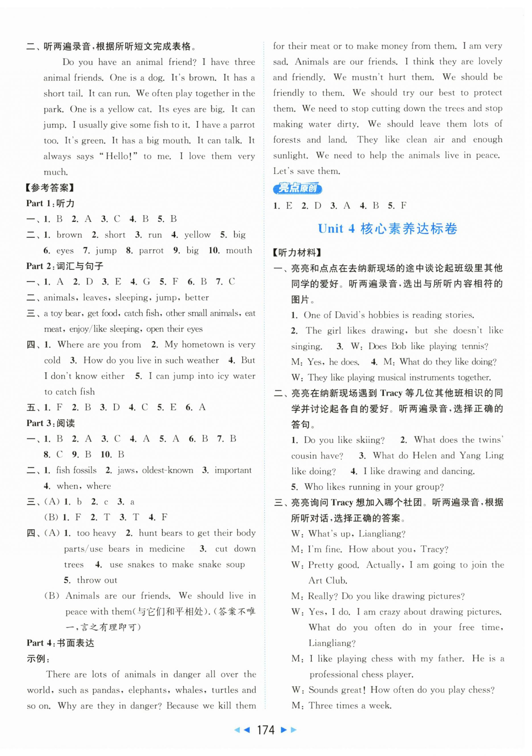 2025年亮點(diǎn)給力新情境素養(yǎng)卷五年級(jí)英語(yǔ)上冊(cè)譯林版 第6頁(yè)