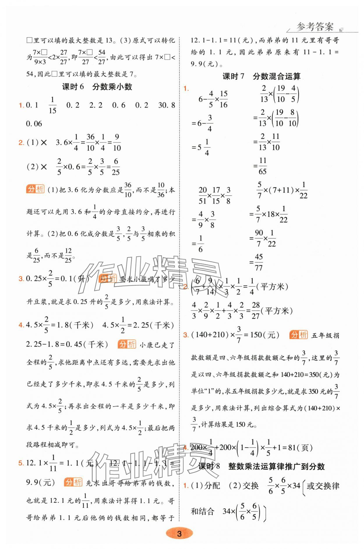 2025年黃岡同步訓練六年級數(shù)學上冊人教版 參考答案第3頁