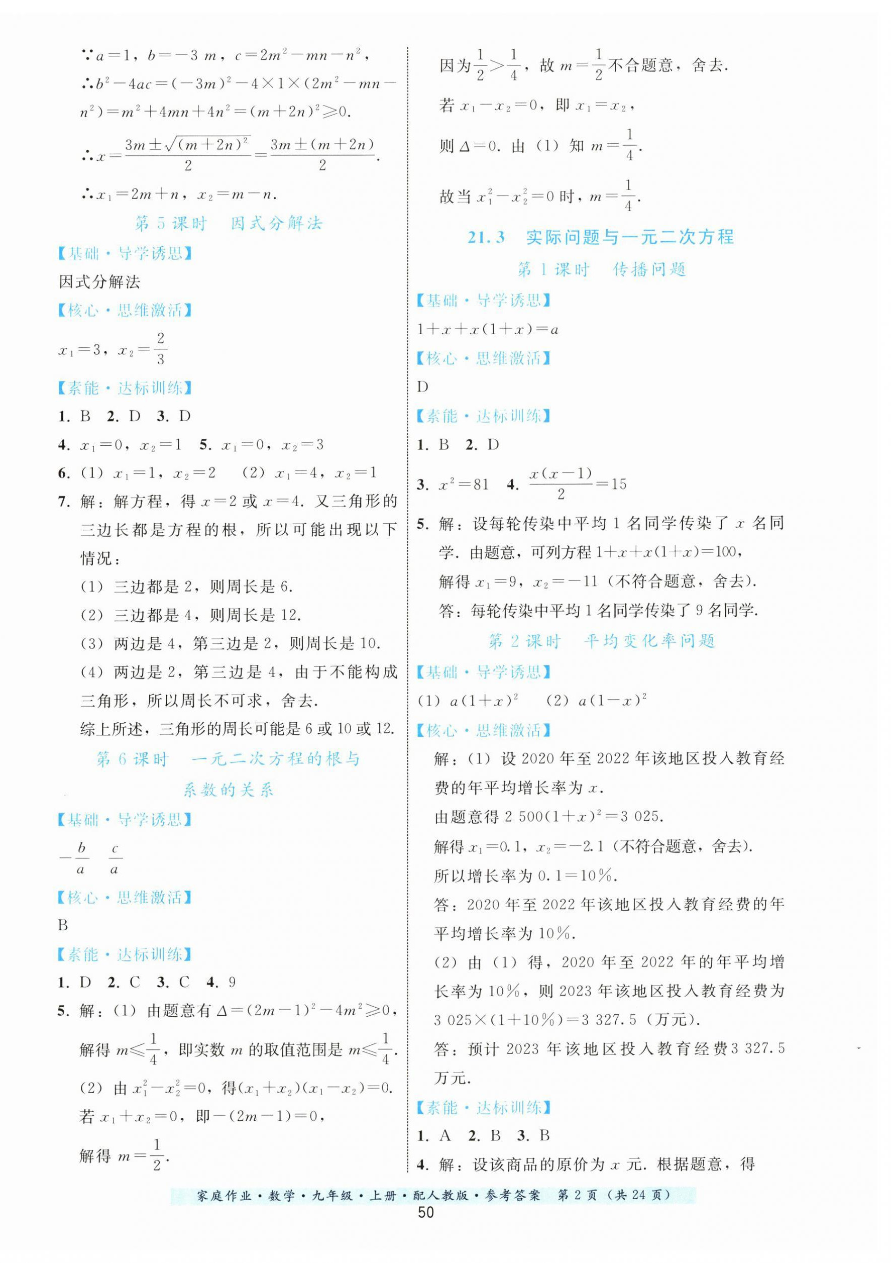 2023年家庭作業(yè)九年級數(shù)學(xué)上冊人教版 第2頁