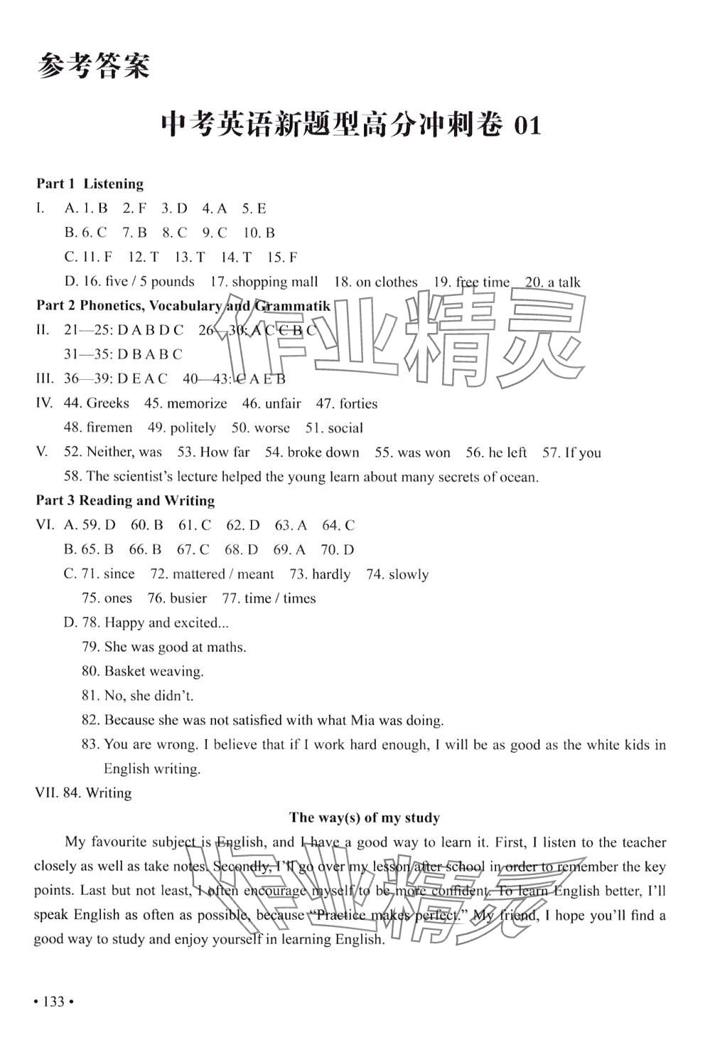 2024年高分沖刺卷英語(yǔ)上海專版 參考答案第1頁(yè)