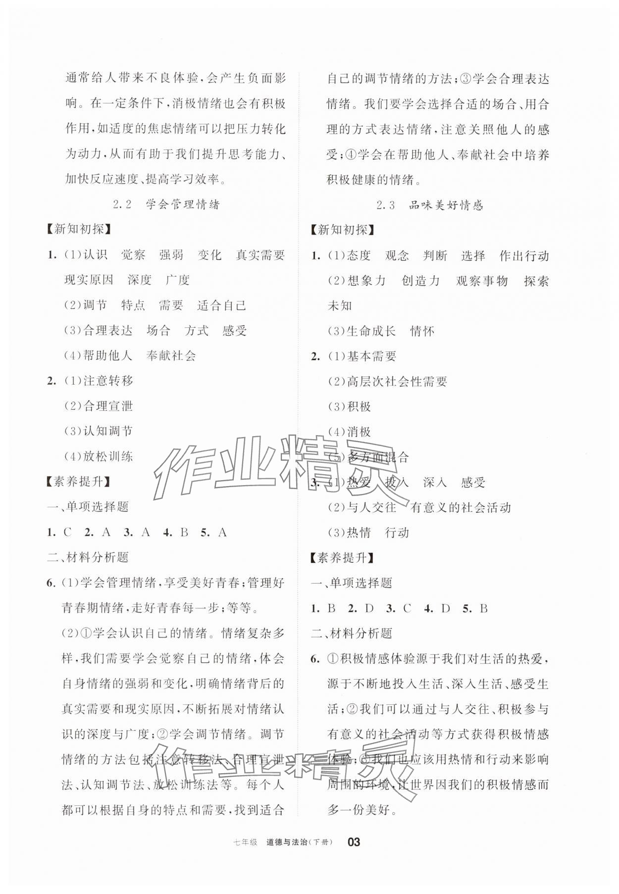 2025年學習之友七年級道德與法治下冊人教版 參考答案第3頁