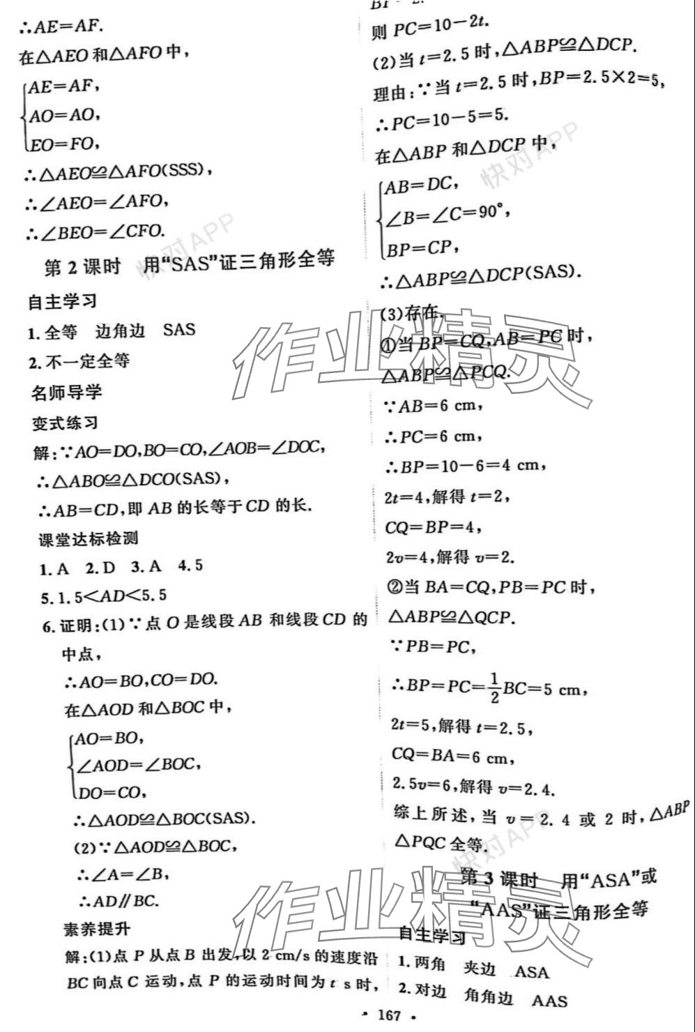 2023年实验教材新学案八年级数学上册人教版 参考答案第9页