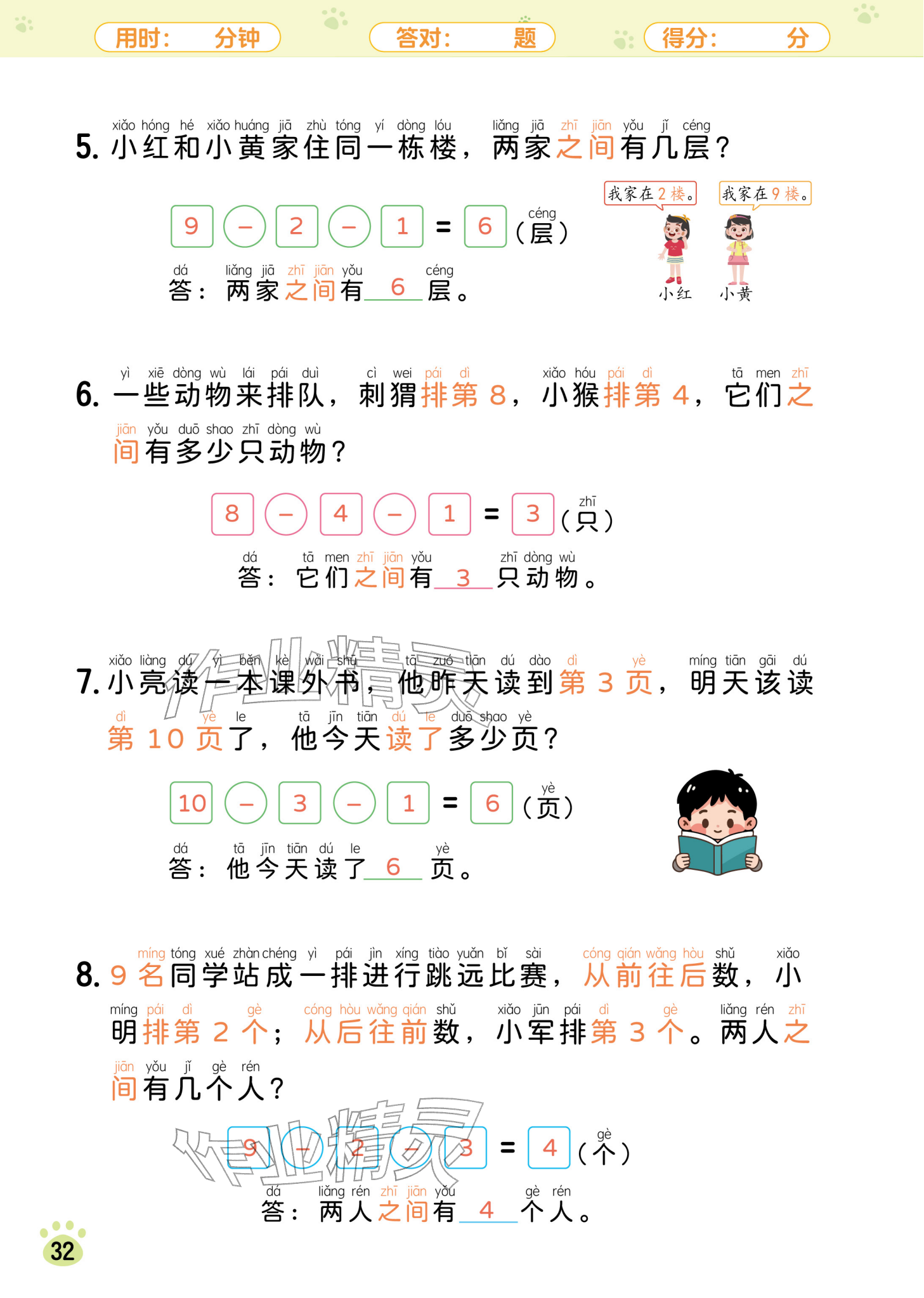 2025年每日8道应用题六年级数学&nbsp;参考答案第28页