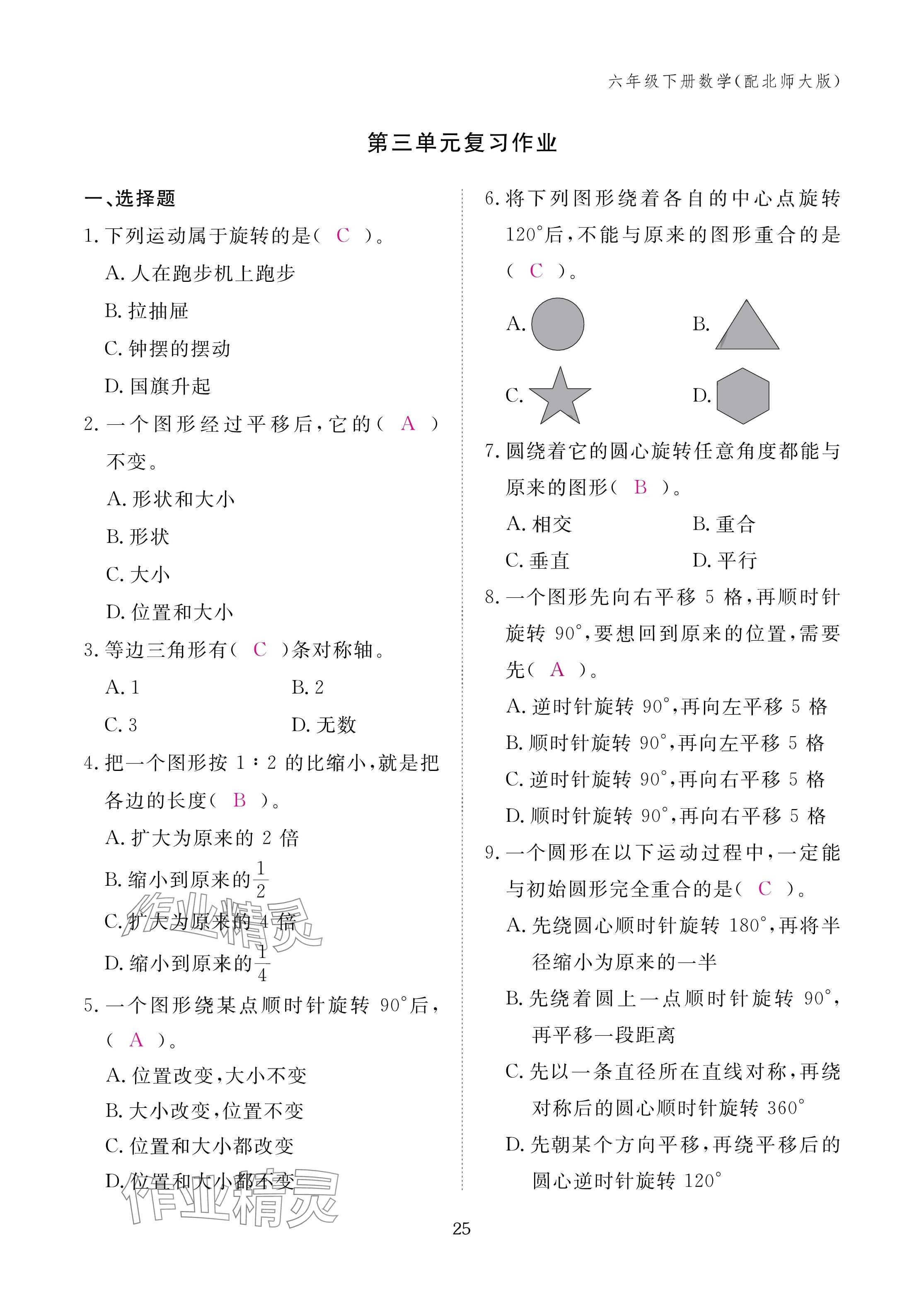 2025年作業(yè)本江西教育出版社六年級(jí)數(shù)學(xué)下冊北師大版 參考答案第25頁