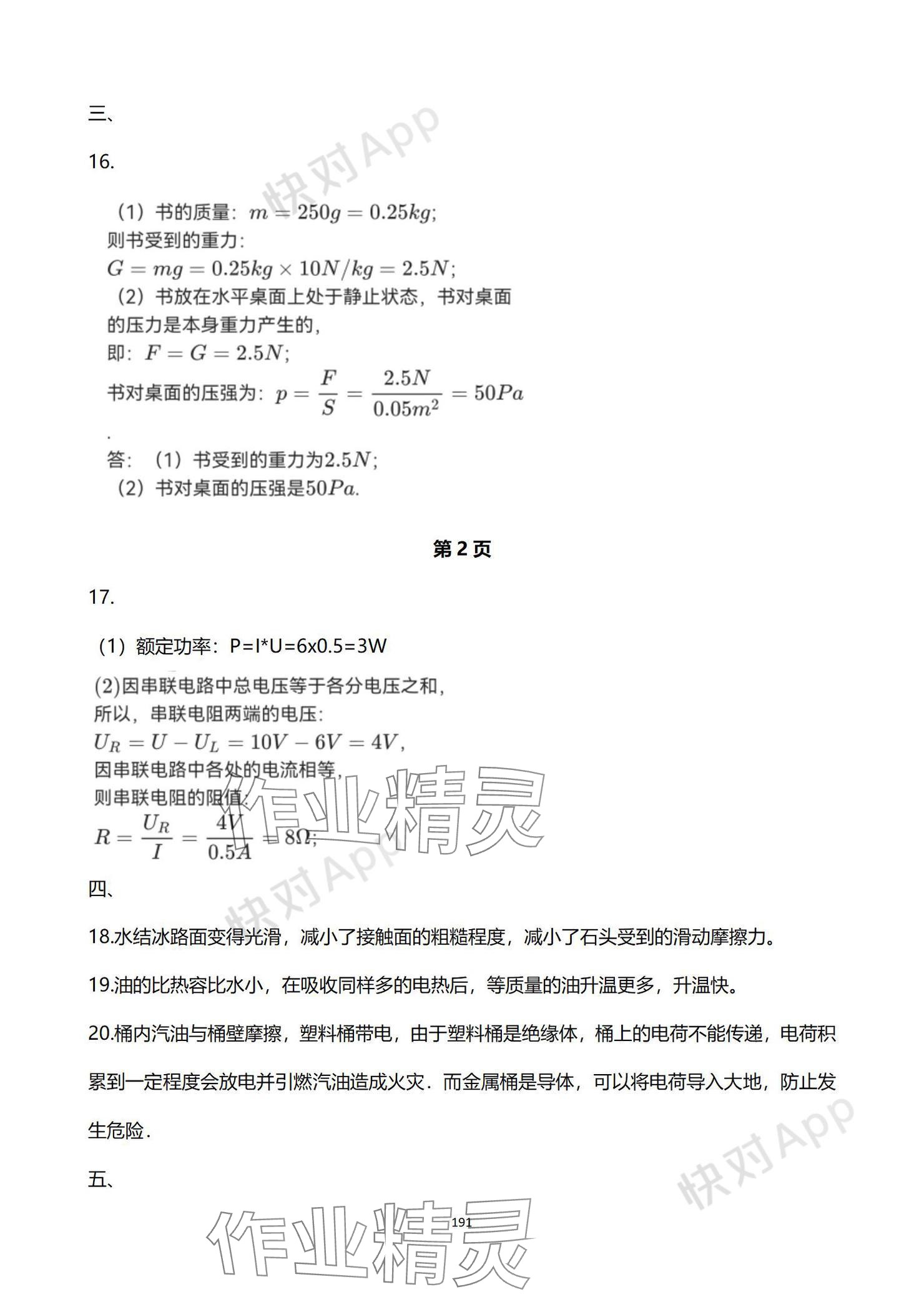 2024年中考考前冲刺活页卷综合&nbsp;参考答案第2页