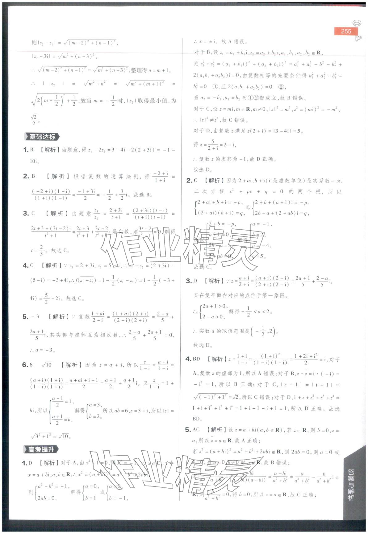 2025年教材完全解讀高中數(shù)學(xué)必修第四冊(cè)人教B版&nbsp;第9頁