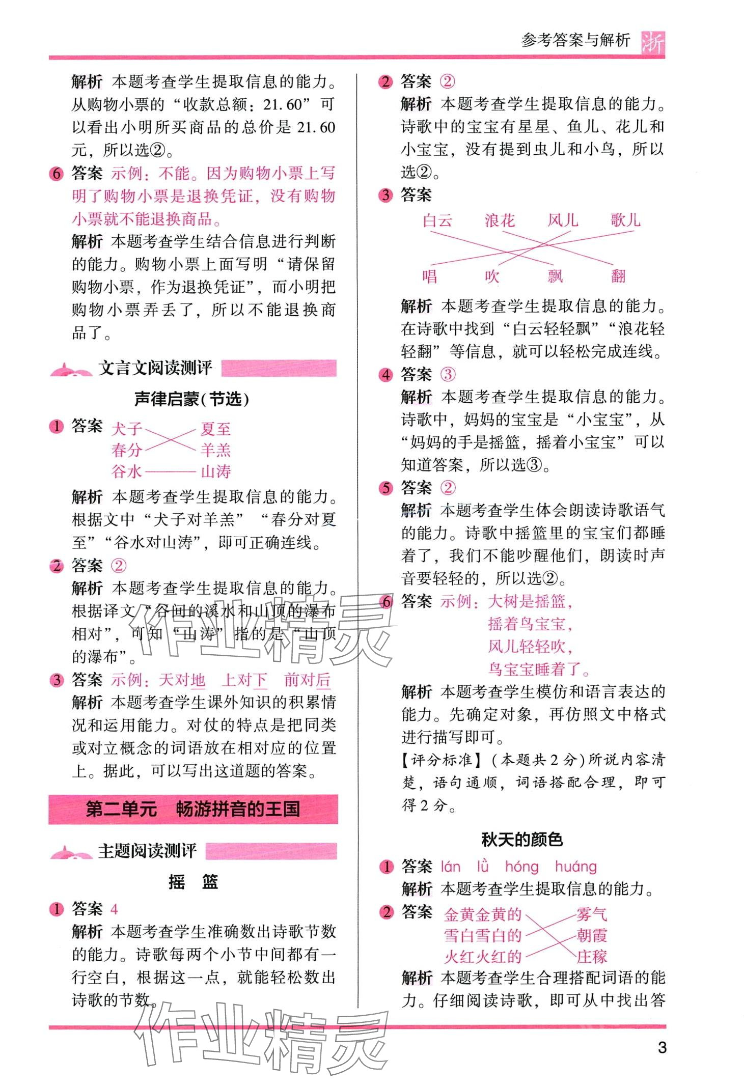 2024年木頭馬閱讀力測評一年級語文A版浙江專版 第5頁