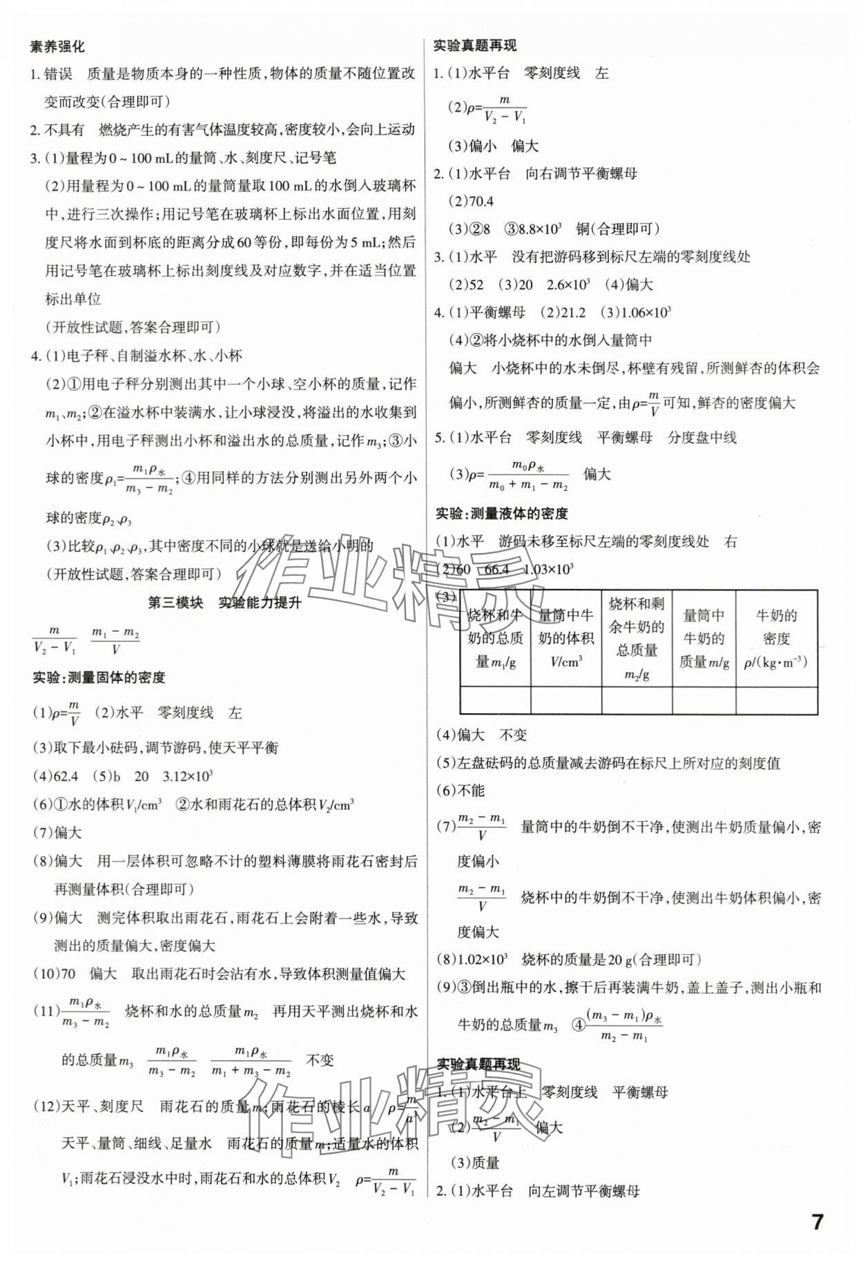 2024年滾動遷移中考總復(fù)習(xí)物理山西專版 參考答案第7頁