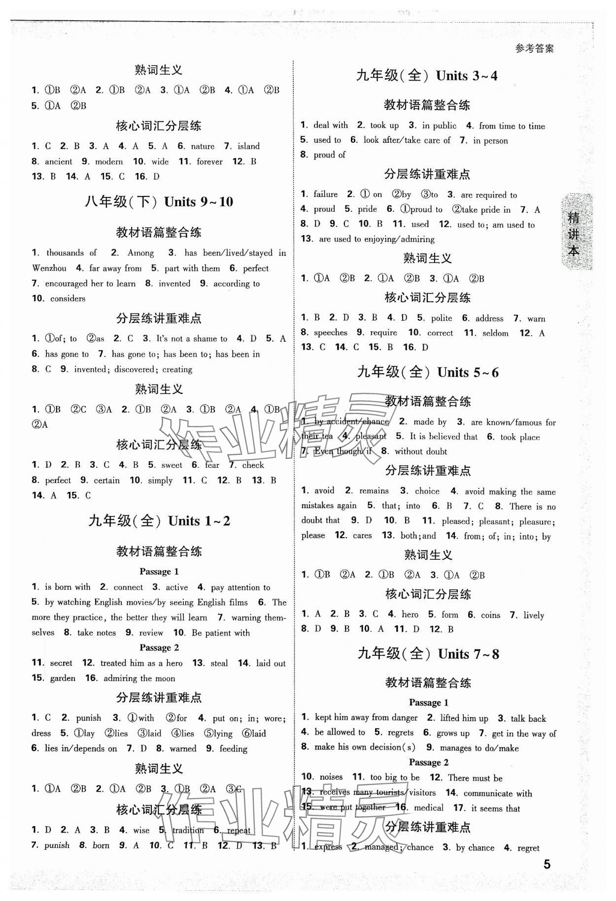 2024年萬(wàn)唯中考試題研究九年級(jí)英語(yǔ)安徽專版 參考答案第4頁(yè)