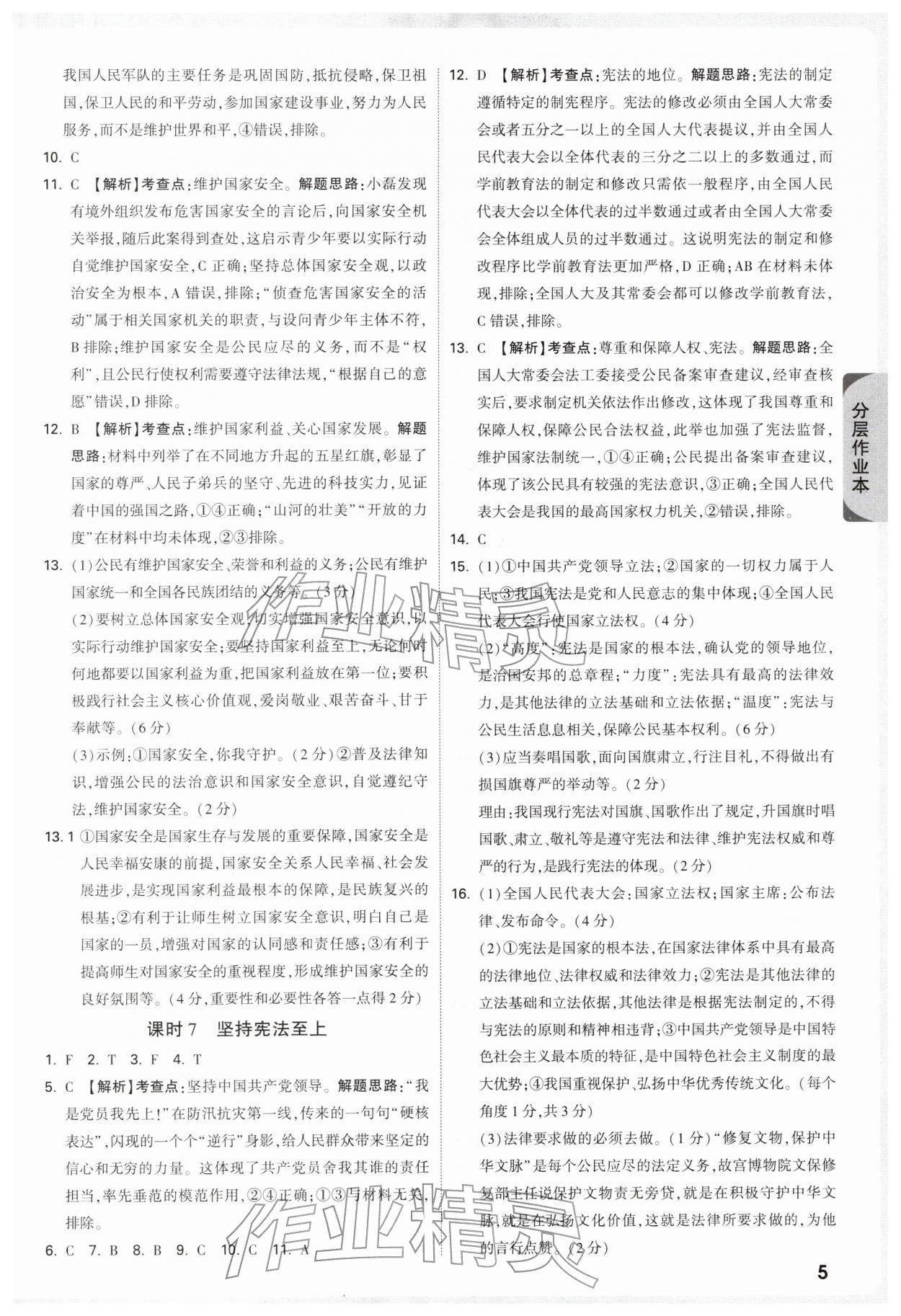 2026年万唯中考试题研究道德与法治浙江专版&nbsp;参考答案第5页