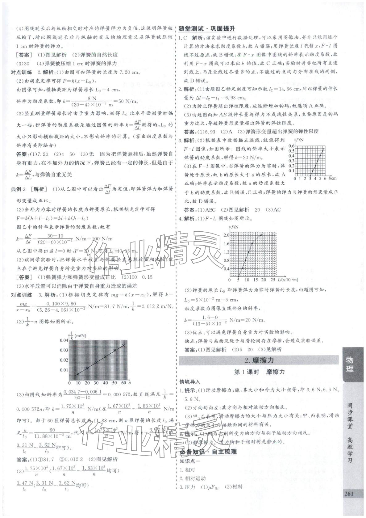 2025年创新思维同步导学案高中物理必修第一册人教版&nbsp;第17页