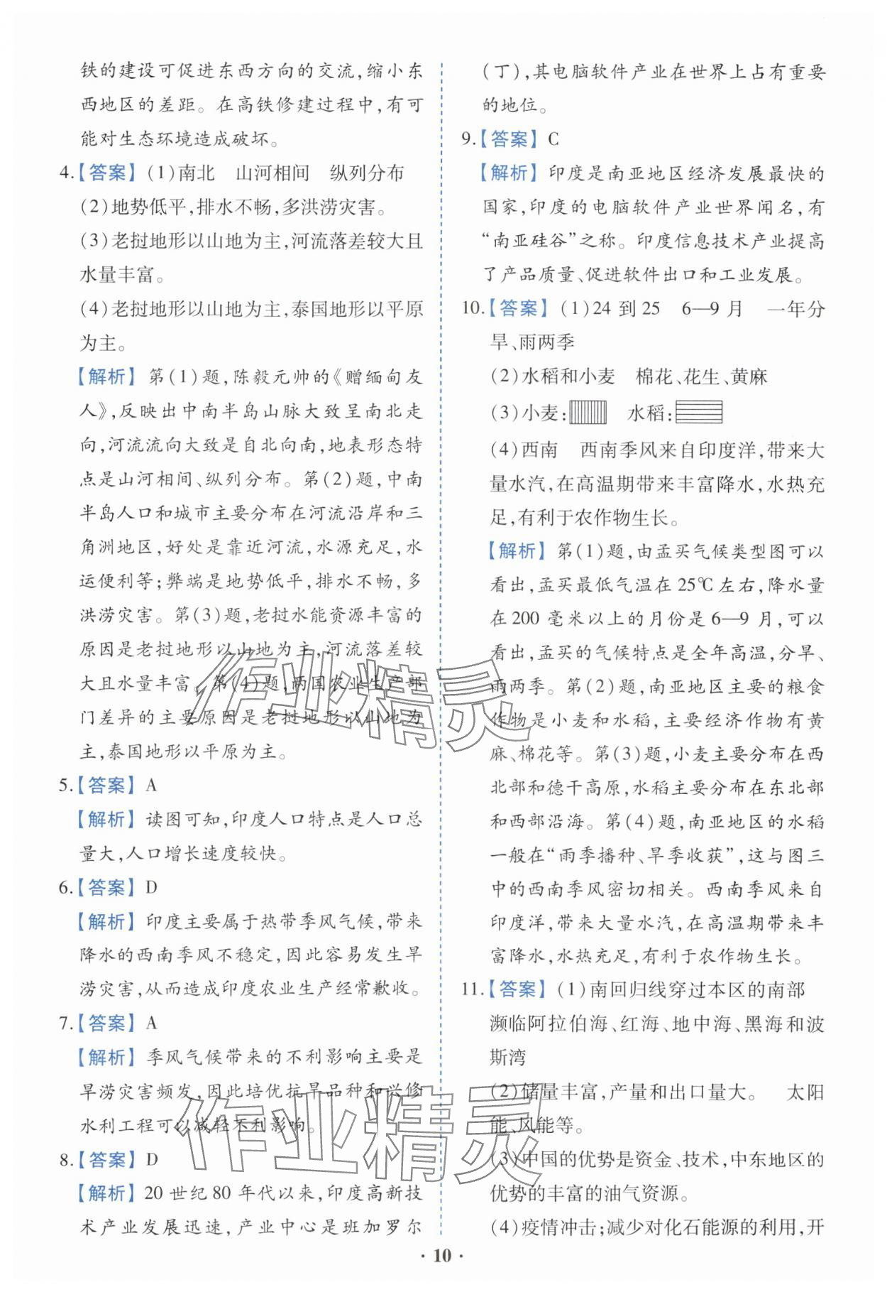 2025年初中畢業(yè)升學(xué)指導(dǎo)地理 第10頁