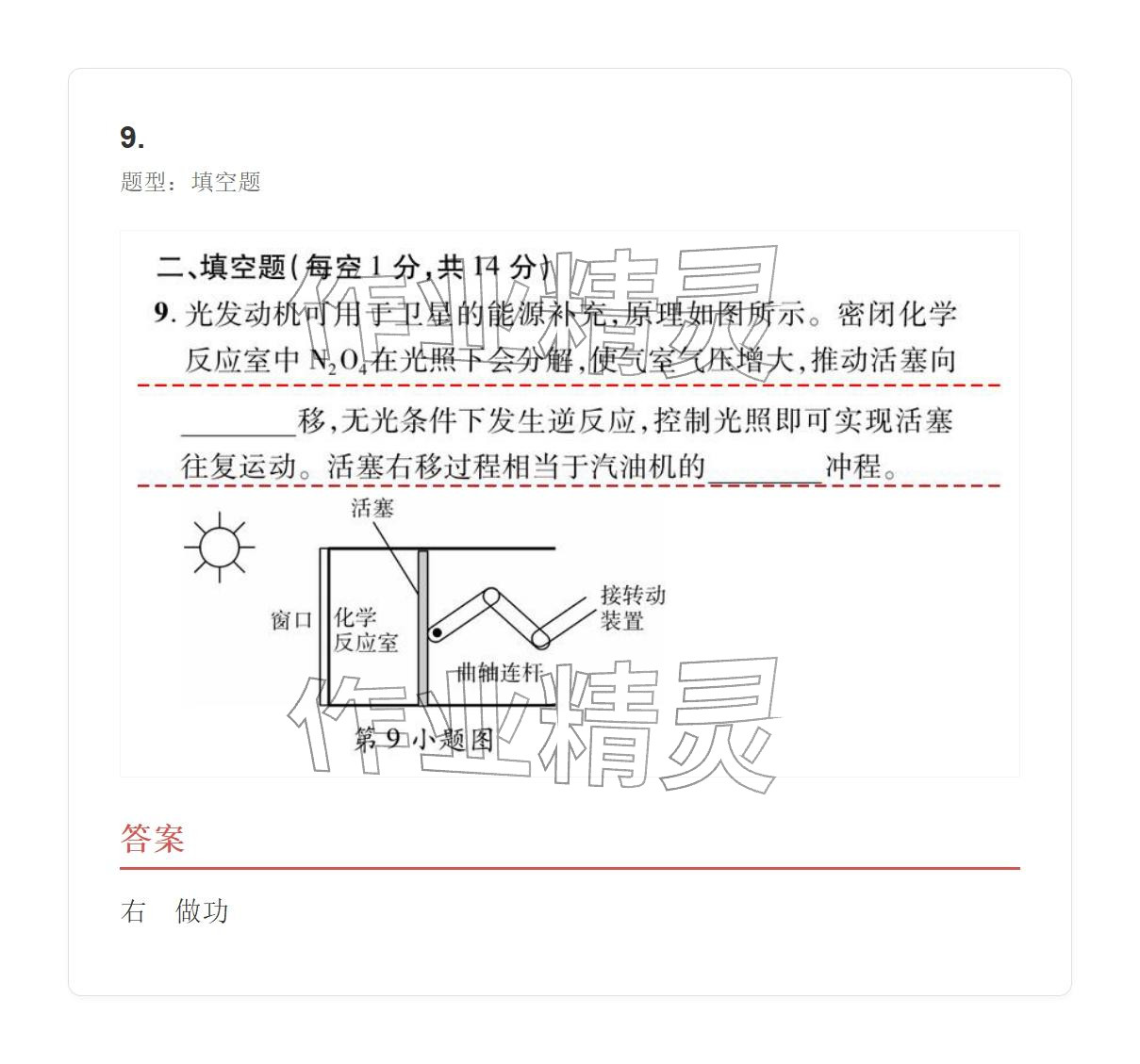 2025年学业水平评价九年级物理全一册人教版 参考答案第28页