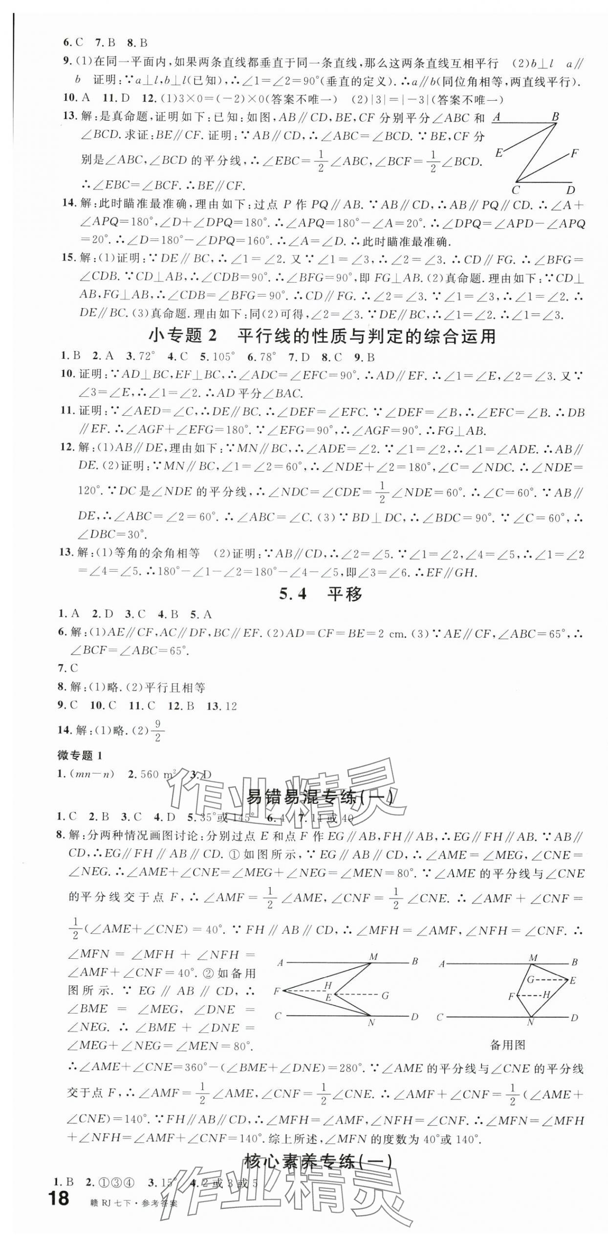 2024年名校课堂七年级数学下册人教版江西专版 第4页