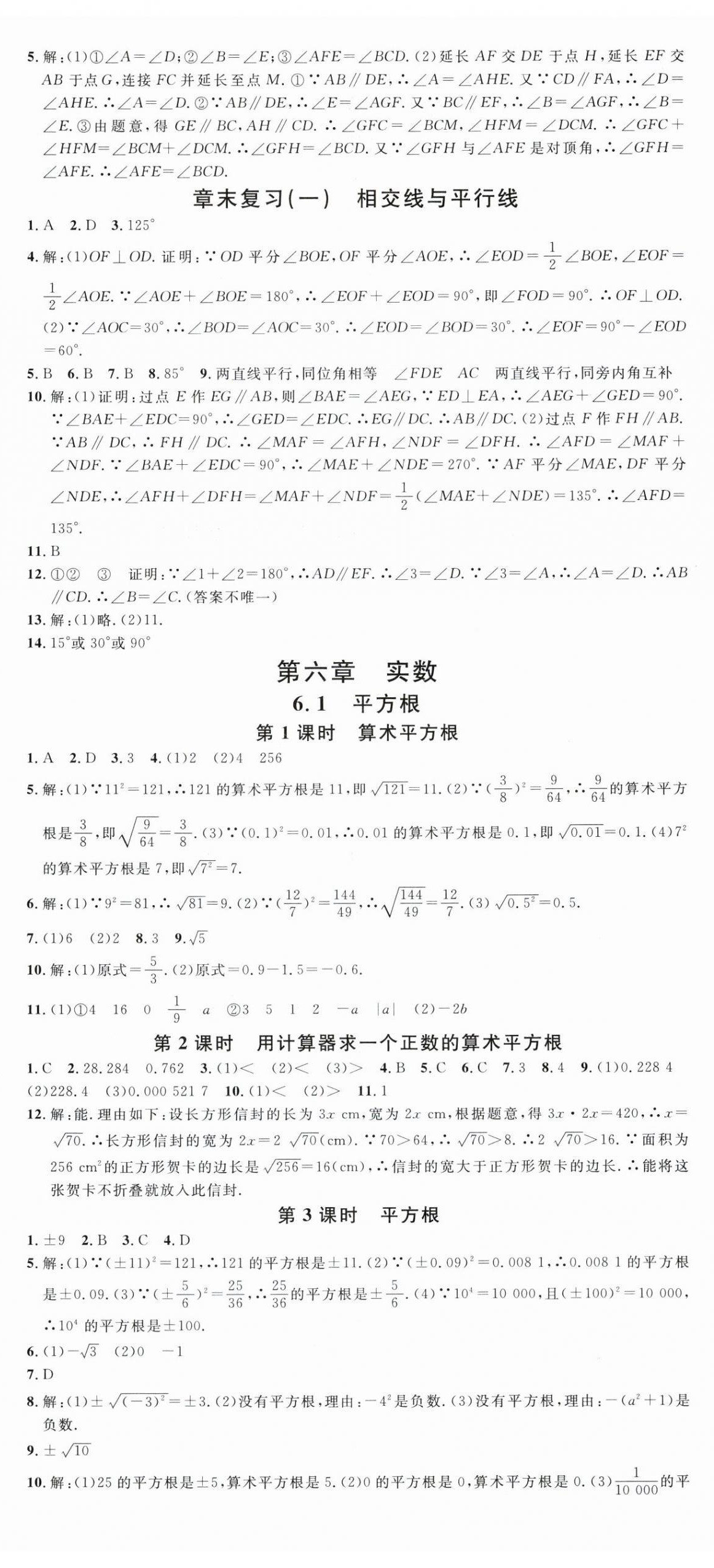 2024年名校課堂七年級數(shù)學(xué)下冊人教版江西專版 第5頁