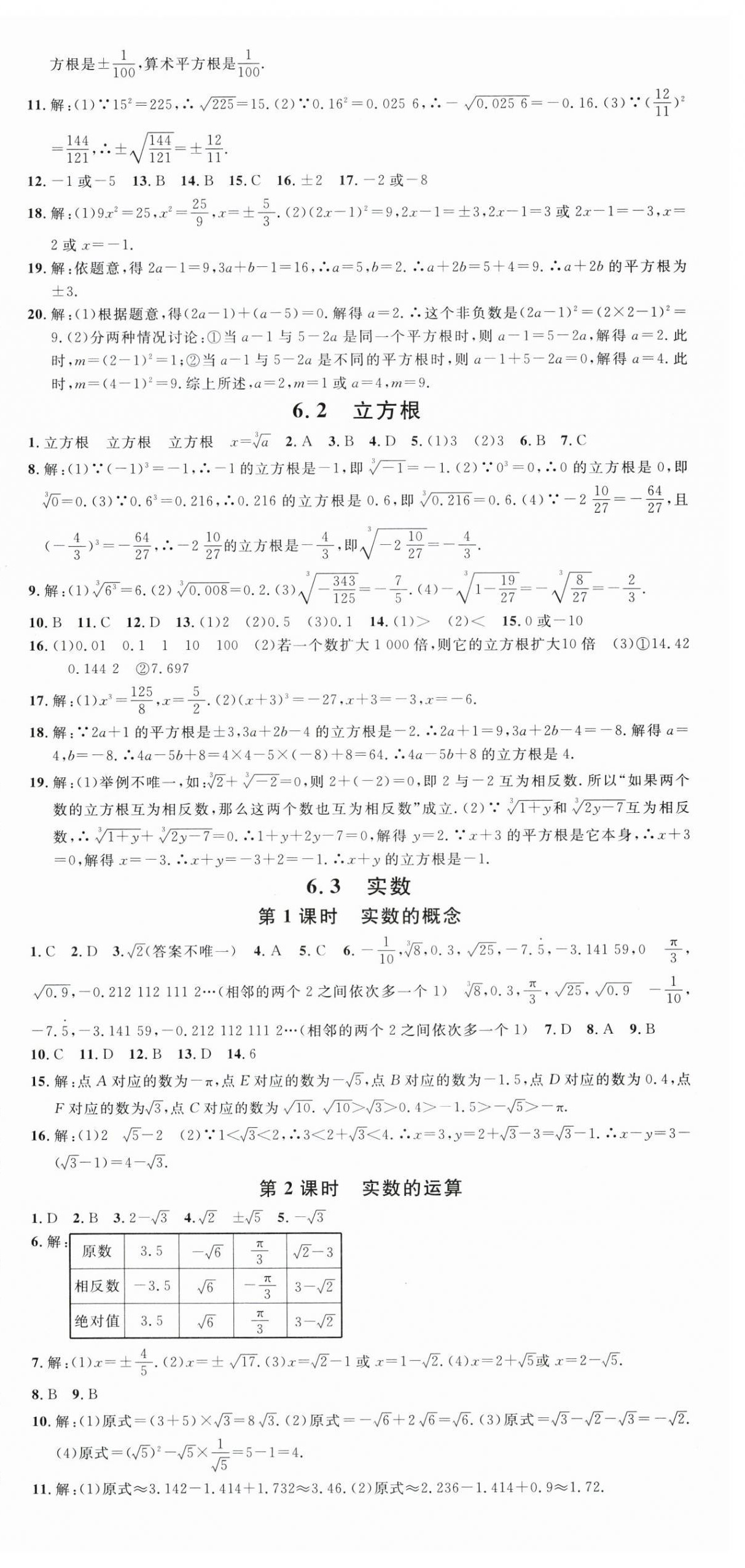 2024年名校课堂七年级数学下册人教版江西专版 第6页