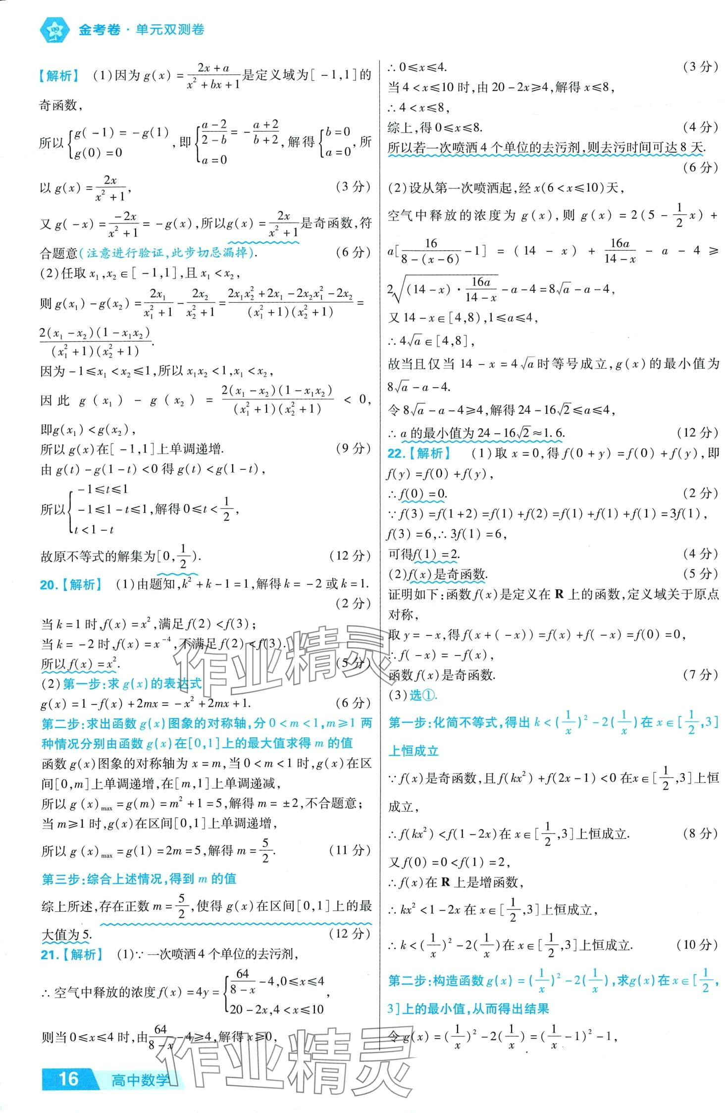 2024年金考卷活頁題選高中數(shù)學(xué)必修1北師大版 第16頁