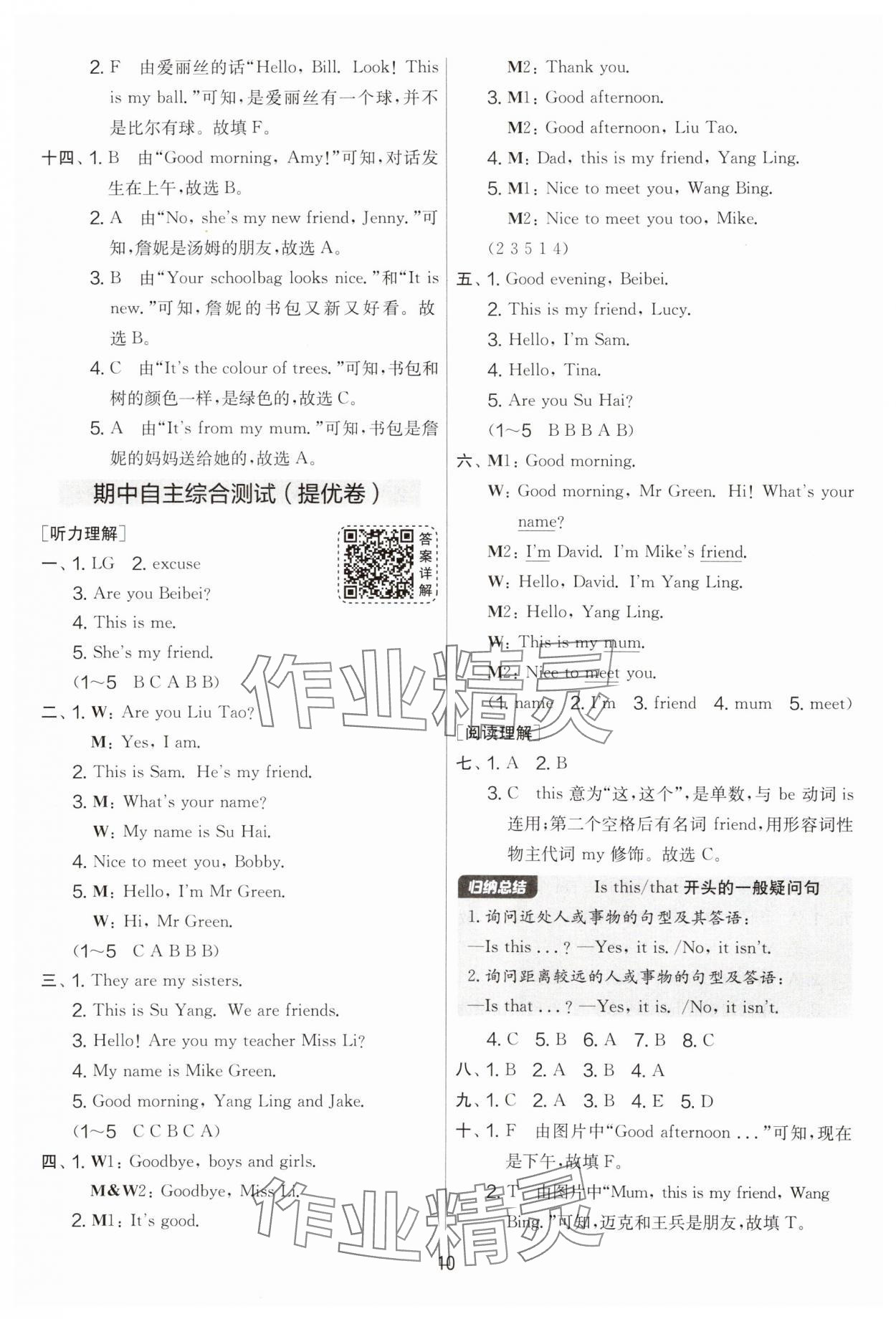 2025年实验班提优大考卷三年级英语上册译林版&nbsp;第10页
