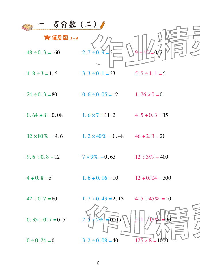 2025年口算天天練青島出版社六年級數(shù)學(xué)下冊青島版 參考答案第2頁