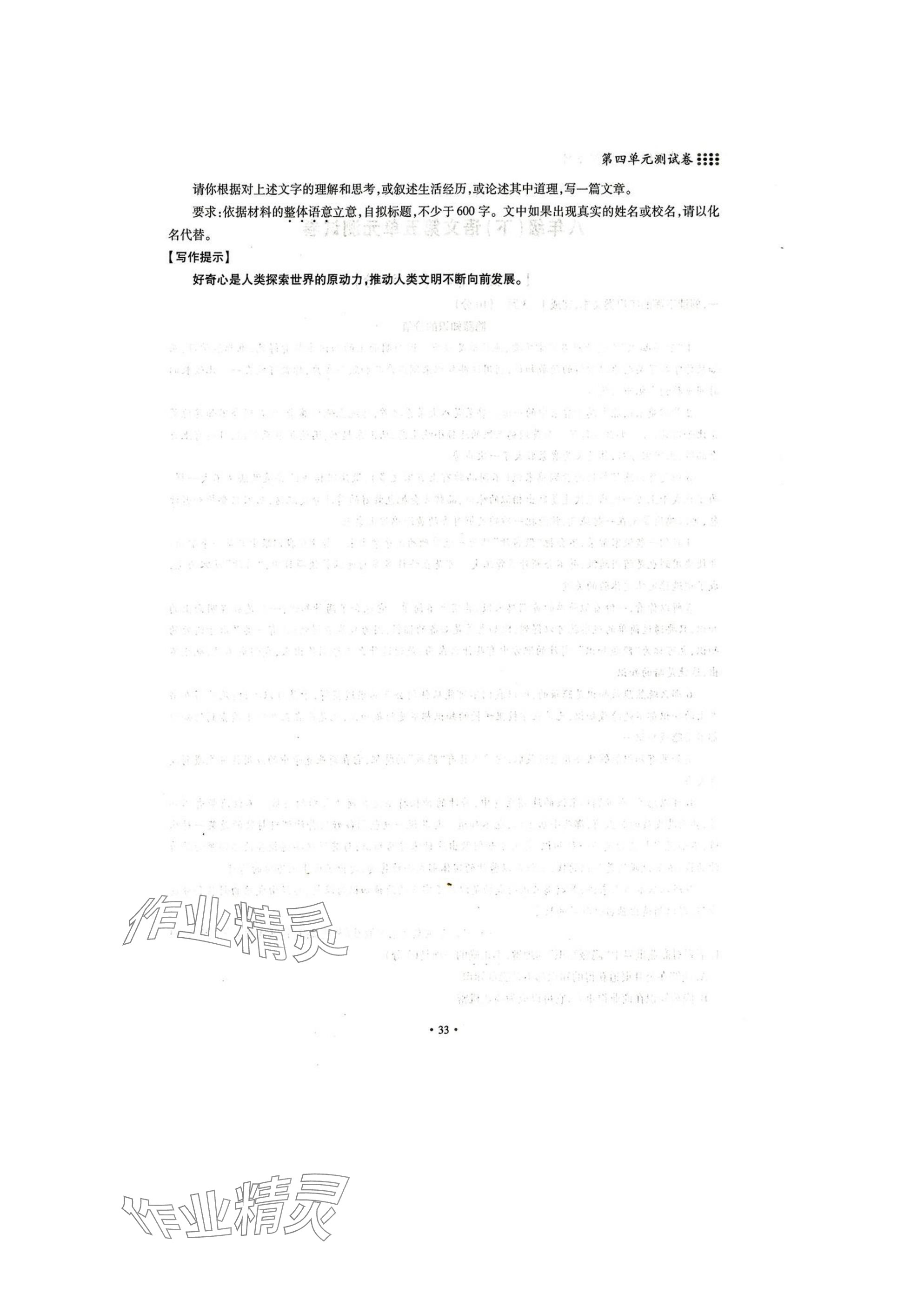 2025年名校導(dǎo)練八年級(jí)語文下冊(cè)人教版 參考答案第33頁