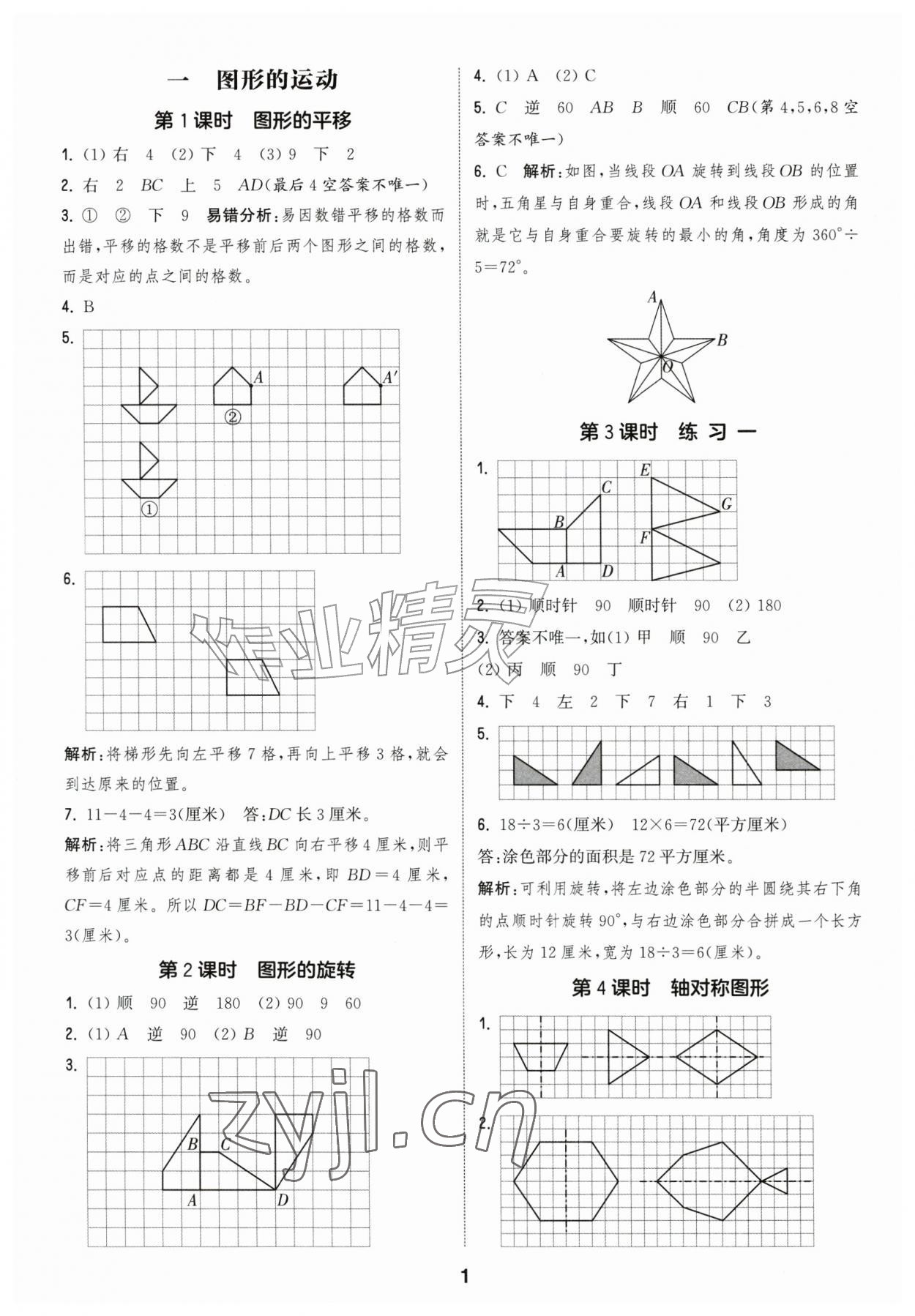 2026年通城学典课时作业本五年级数学上册苏教版江苏专版&nbsp;第1页