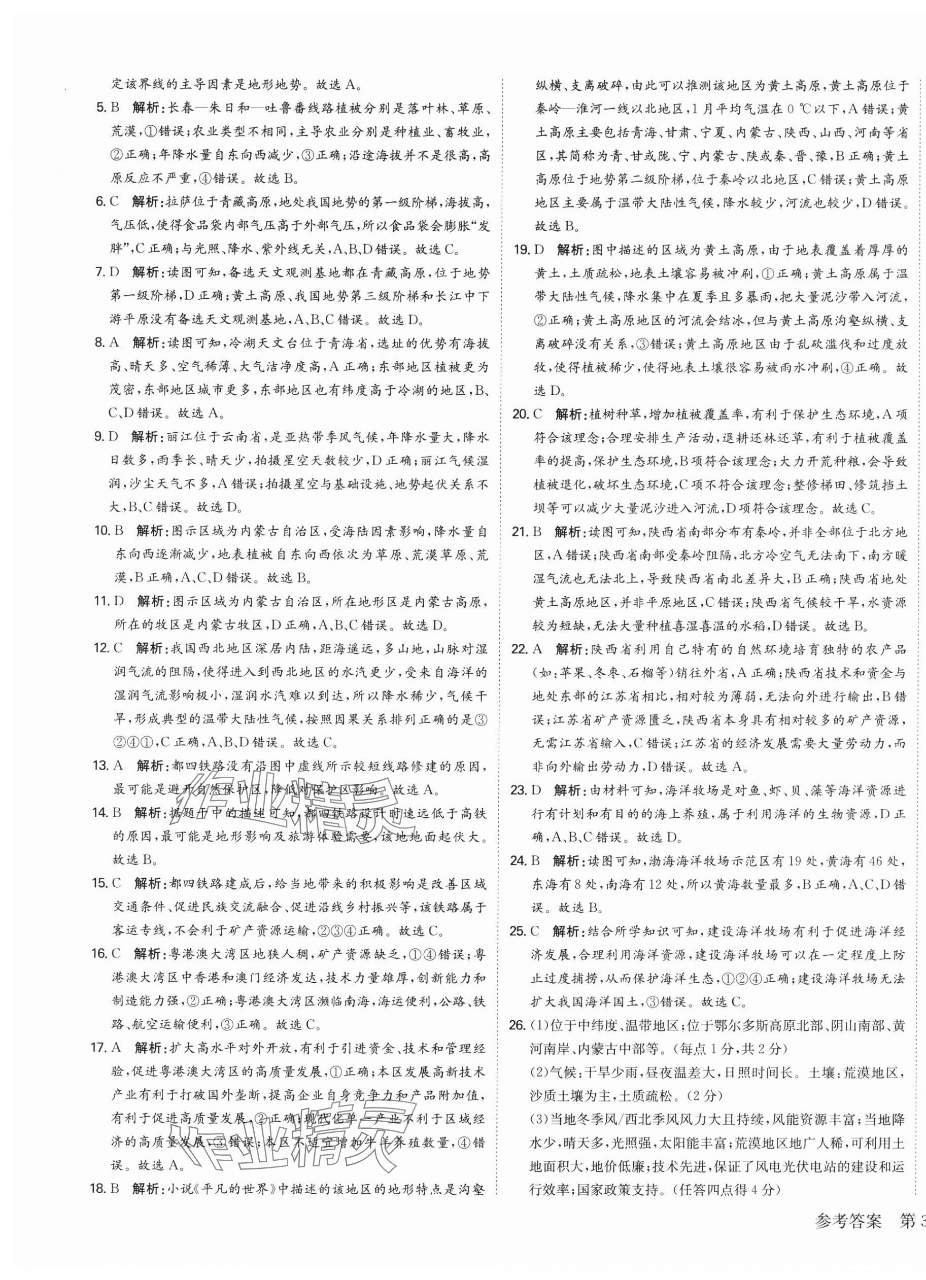 2025年廣東名師講練通中考總復(fù)習(xí)地理深圳專版&nbsp;第5頁