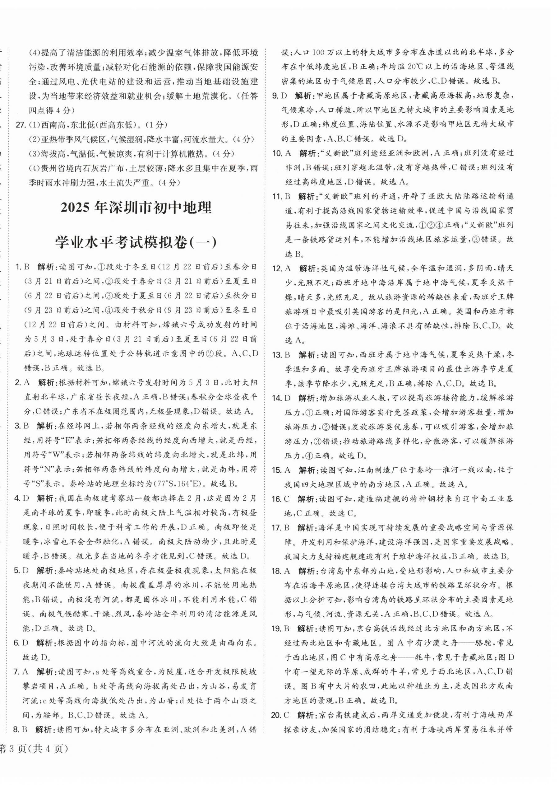 2025年廣東名師講練通中考總復(fù)習(xí)地理深圳專版&nbsp;第6頁