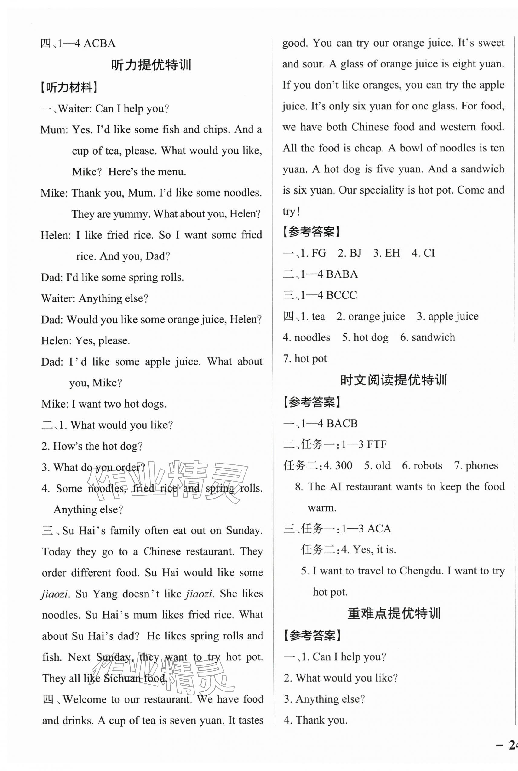 2026年绿卡提优特训四年级英语下册译林版江苏专版&nbsp;参考答案第7页