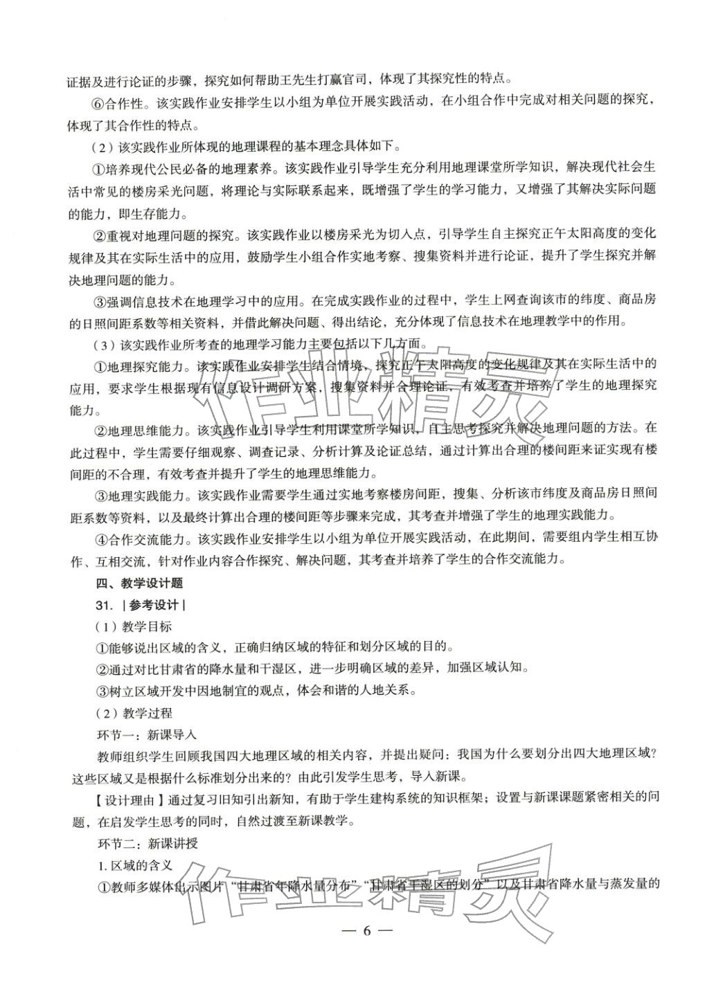2025年学科知识与教学能力历年真题及标准预测试卷高中地理上册通用版&nbsp;第7页
