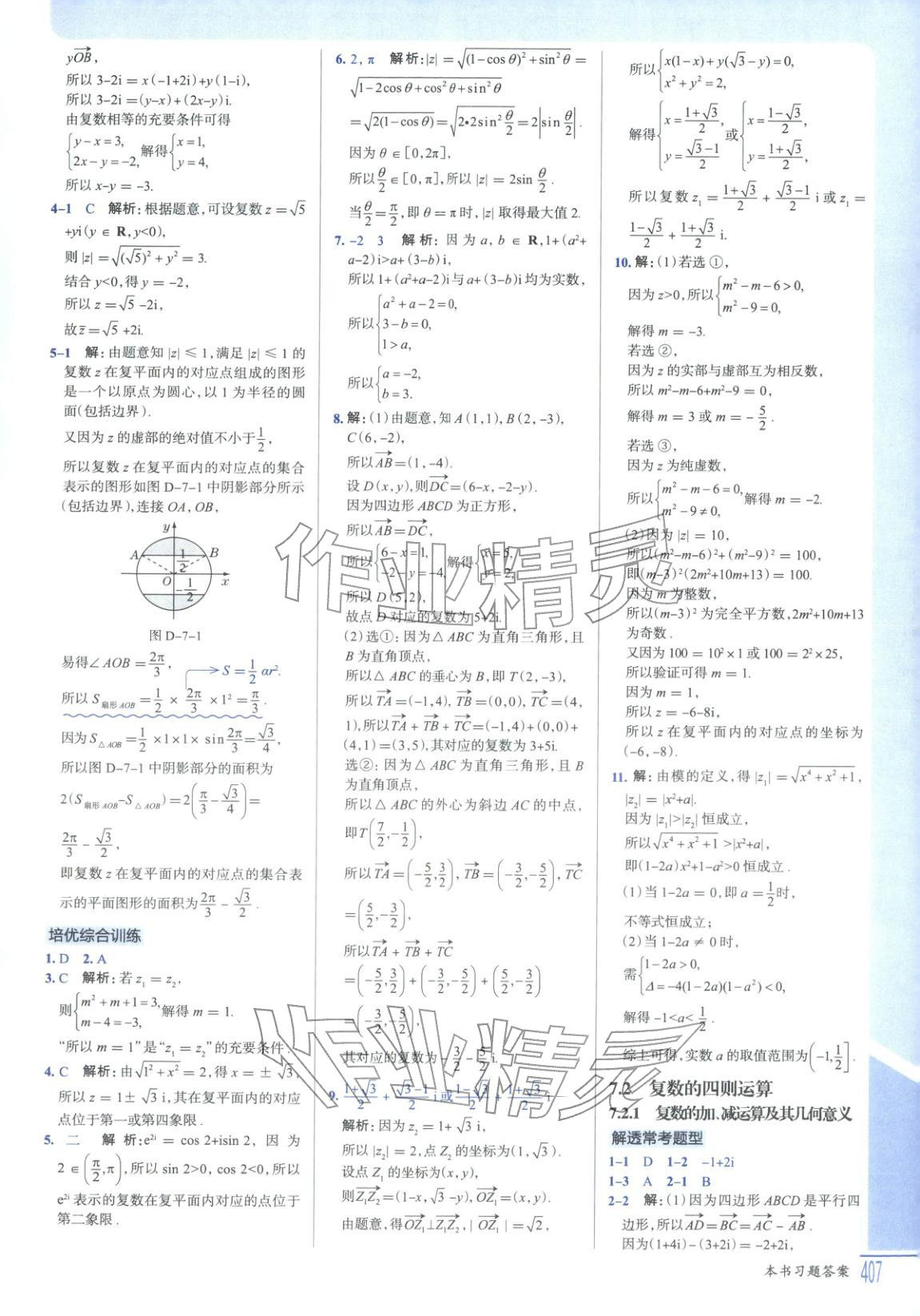 2025年解透教材高中數學必修第二冊人教版&nbsp;第31頁