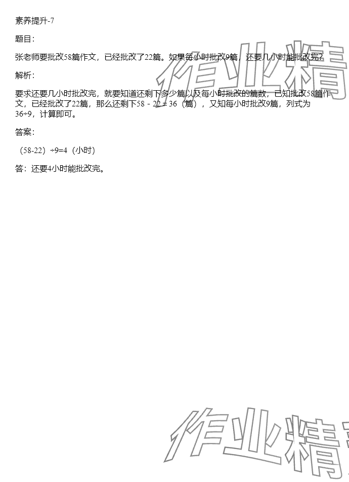 2024年同步實踐評價課程基礎(chǔ)訓(xùn)練四年級數(shù)學(xué)下冊人教版 參考答案第39頁