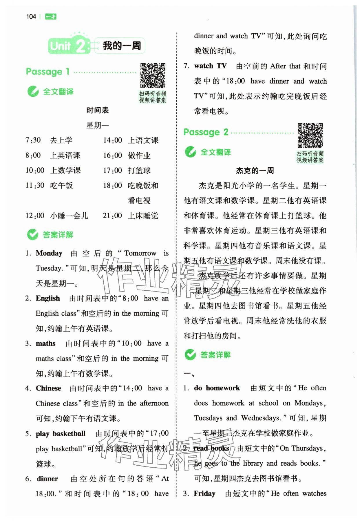 2023年一本五年級(jí)英語(yǔ)人教版同步閱讀浙江專版 參考答案第6頁(yè)