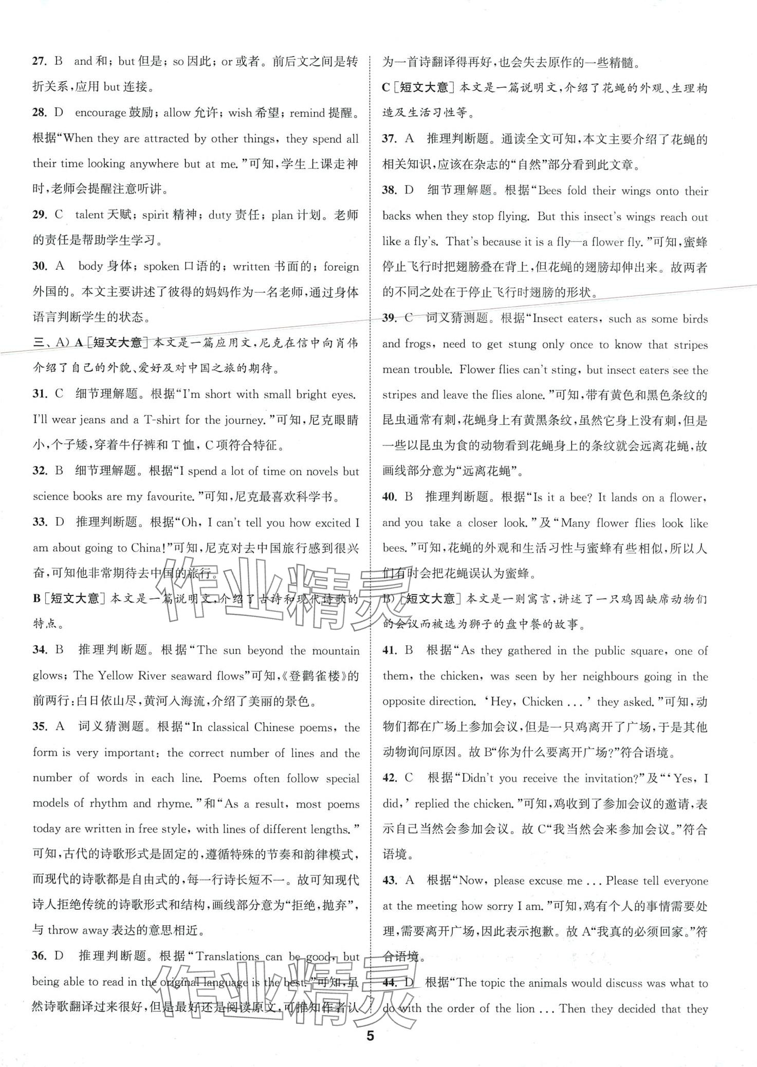 2024年通城學(xué)典卷典英語中考江蘇專版 第5頁