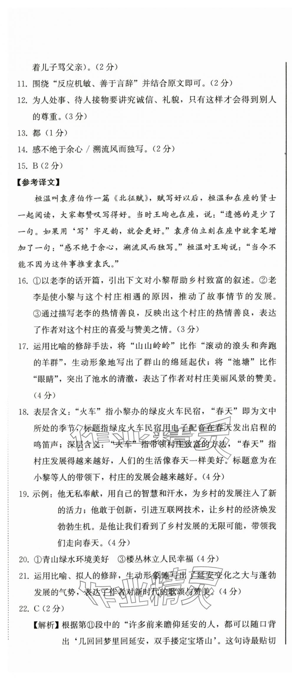 2024年初中學(xué)業(yè)質(zhì)量檢測(cè)七年級(jí)語(yǔ)文上冊(cè)人教版 第7頁(yè)