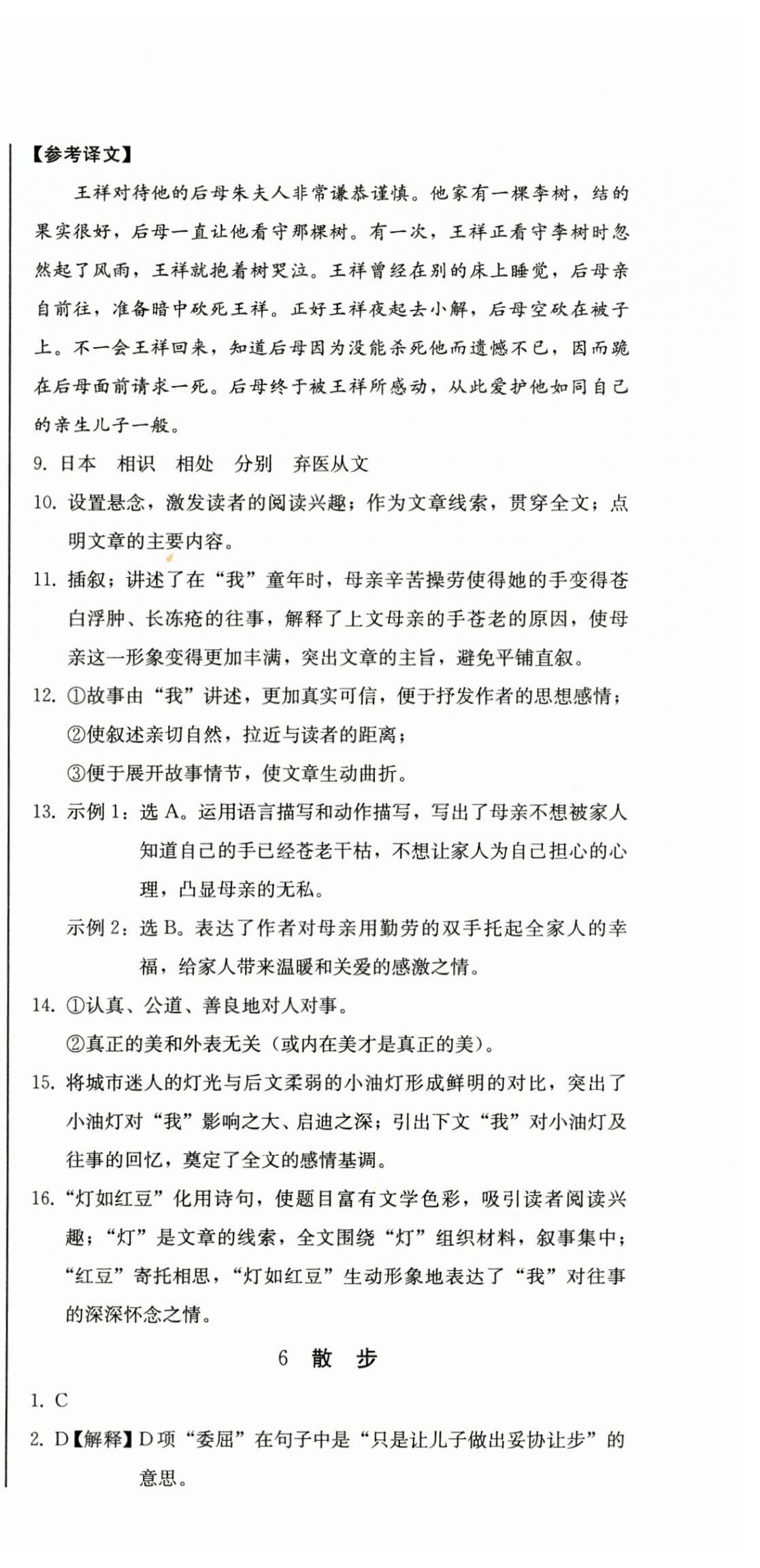 2024年初中學業(yè)質(zhì)量檢測七年級語文上冊人教版 第9頁