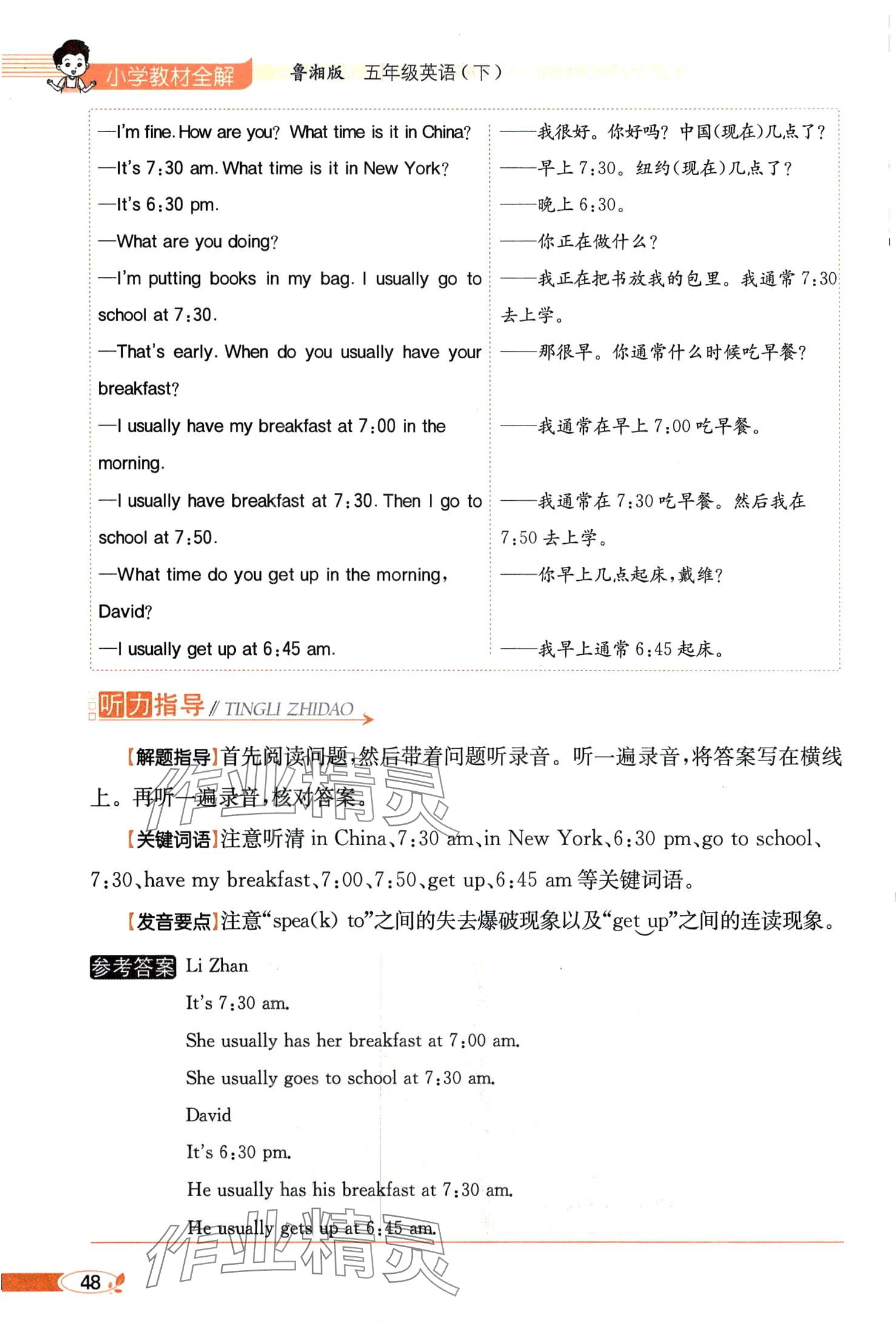 2024年教材課本五年級英語下冊湘魯教版 第48頁