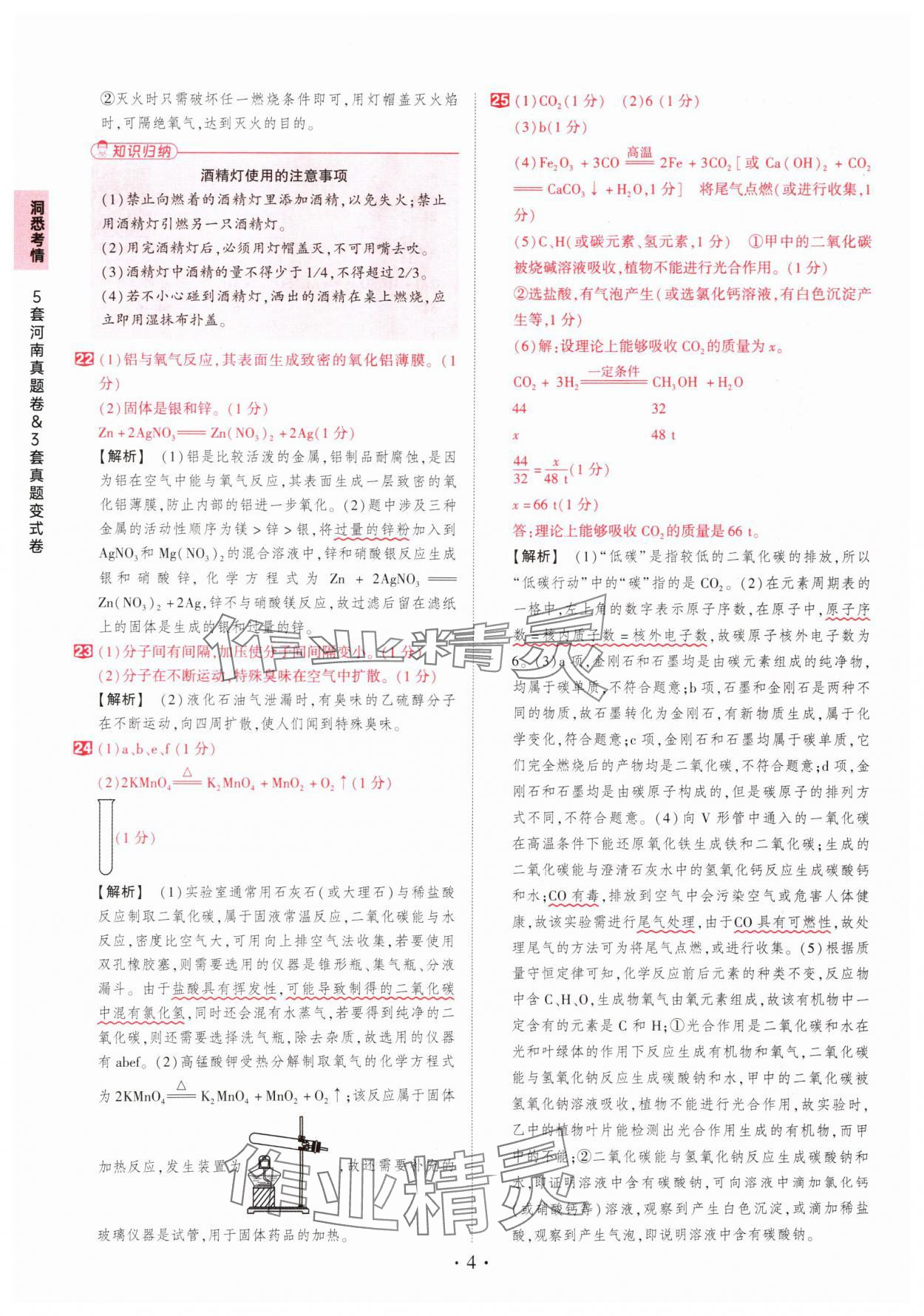 2025年鼎成中考河南中考真題匯編化學(xué)中考 第4頁