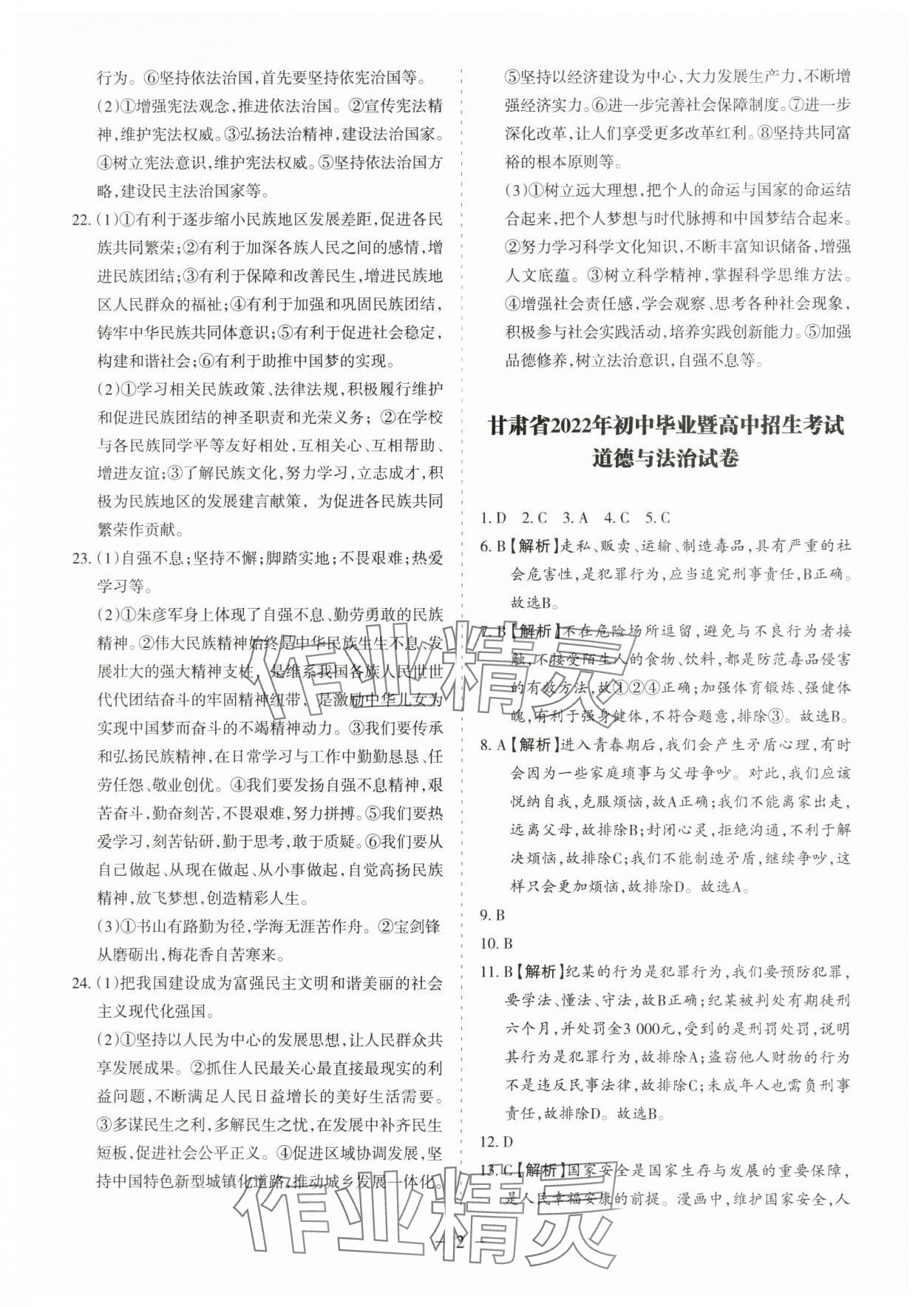 2025年中考会考试题精选道德与法治 参考答案第2页