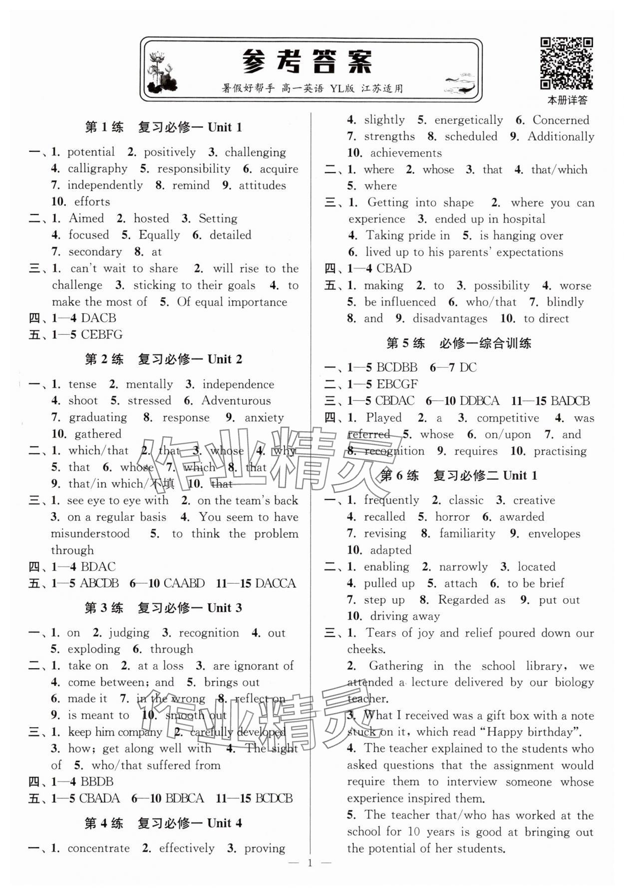 2025年暑假好帮手高一英语译林版 第1页