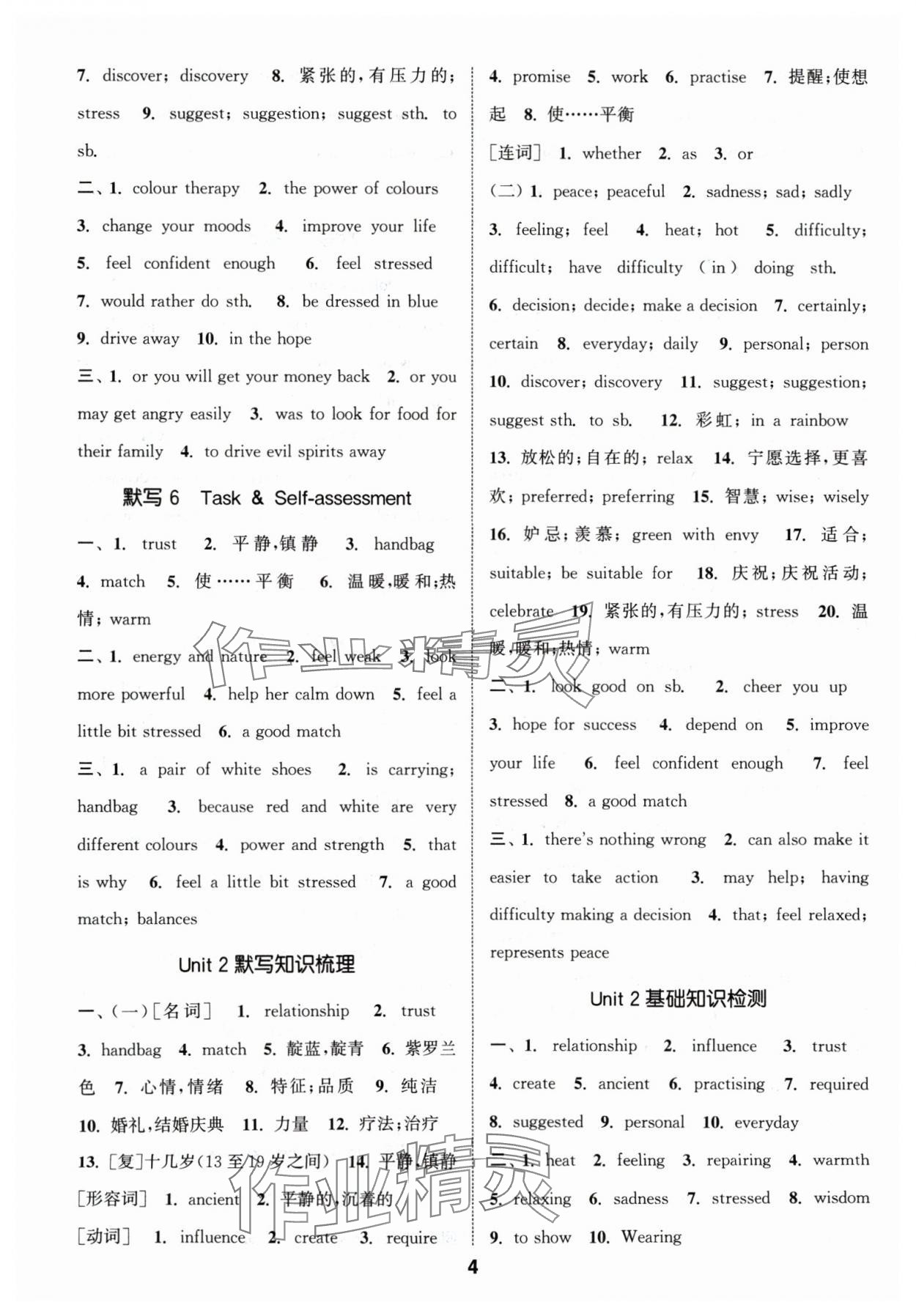 2024年默寫能手九年級英語全一冊譯林版 參考答案第4頁