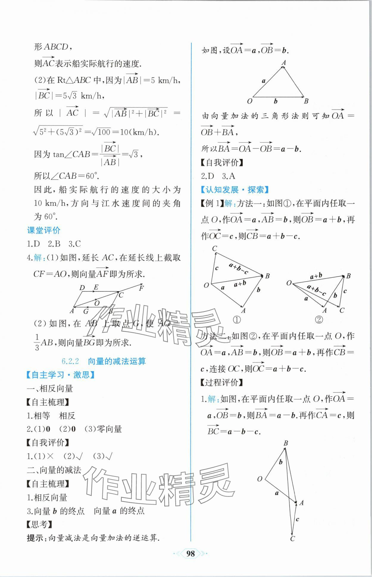 2024年课时练新课程学习评价方案高中数学必修第二册人教版增强版 第4页