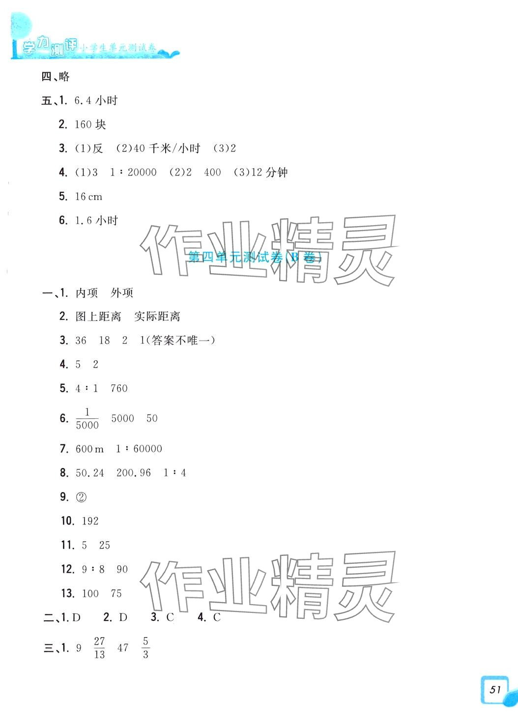 2024年學(xué)力測評小學(xué)生單元測試卷六年級數(shù)學(xué)下冊人教版 第5頁