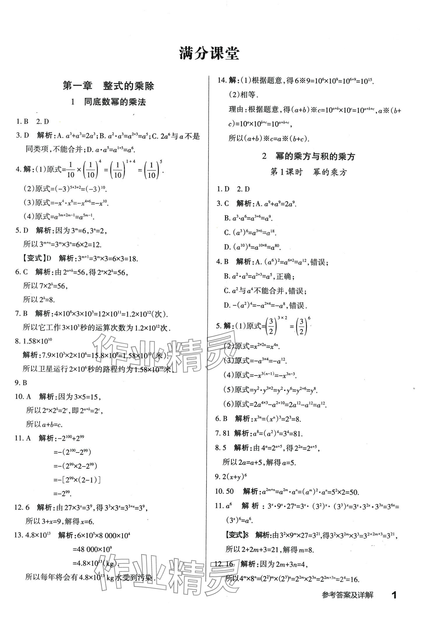 2024年满分训练设计七年级数学下册北师大版 第1页