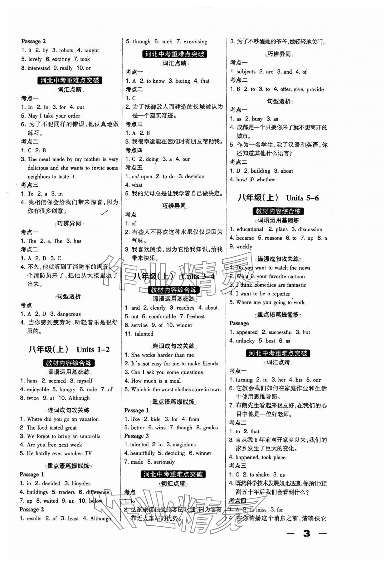 2024年河北中考總動員英語 參考答案第3頁